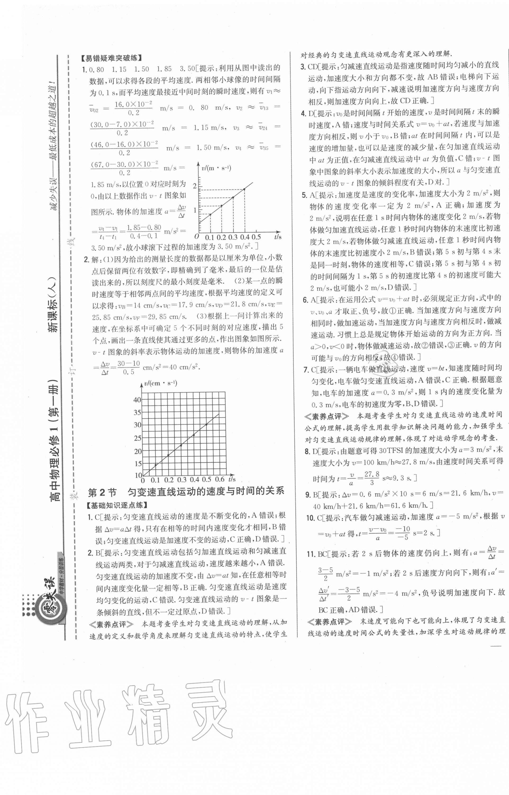 2020年零失誤分層訓練高中物理必修1人教版 第9頁