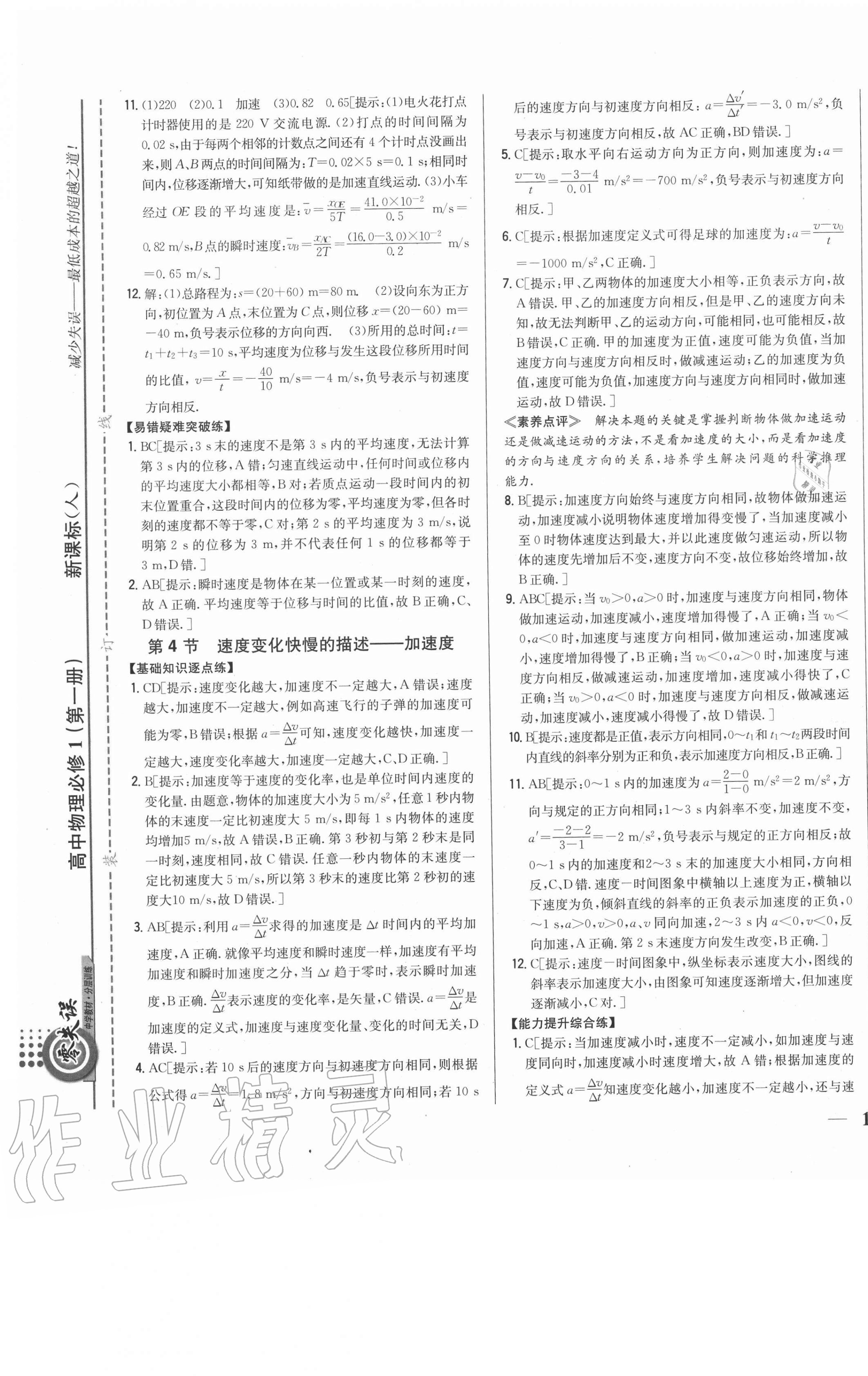 2020年零失误分层训练高中物理必修1人教版 第5页