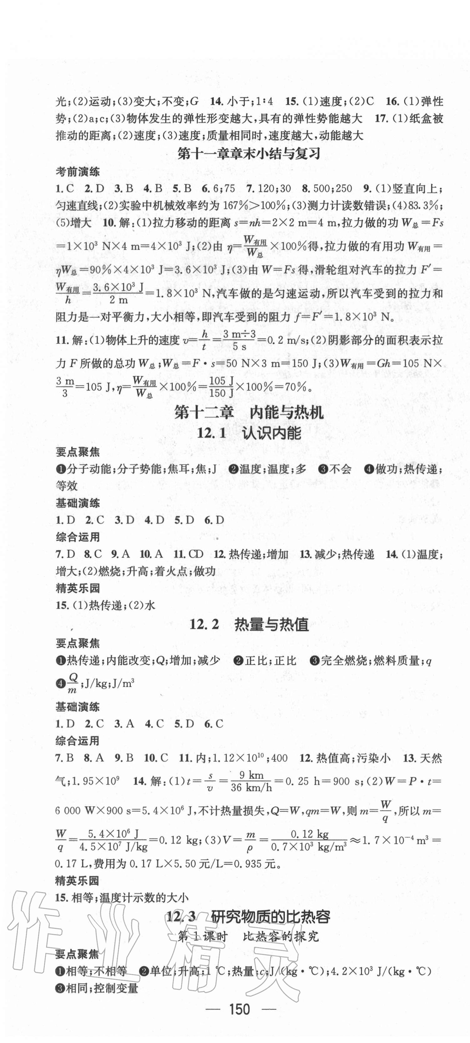 2020年精英新课堂九年级物理上册沪粤版 第4页