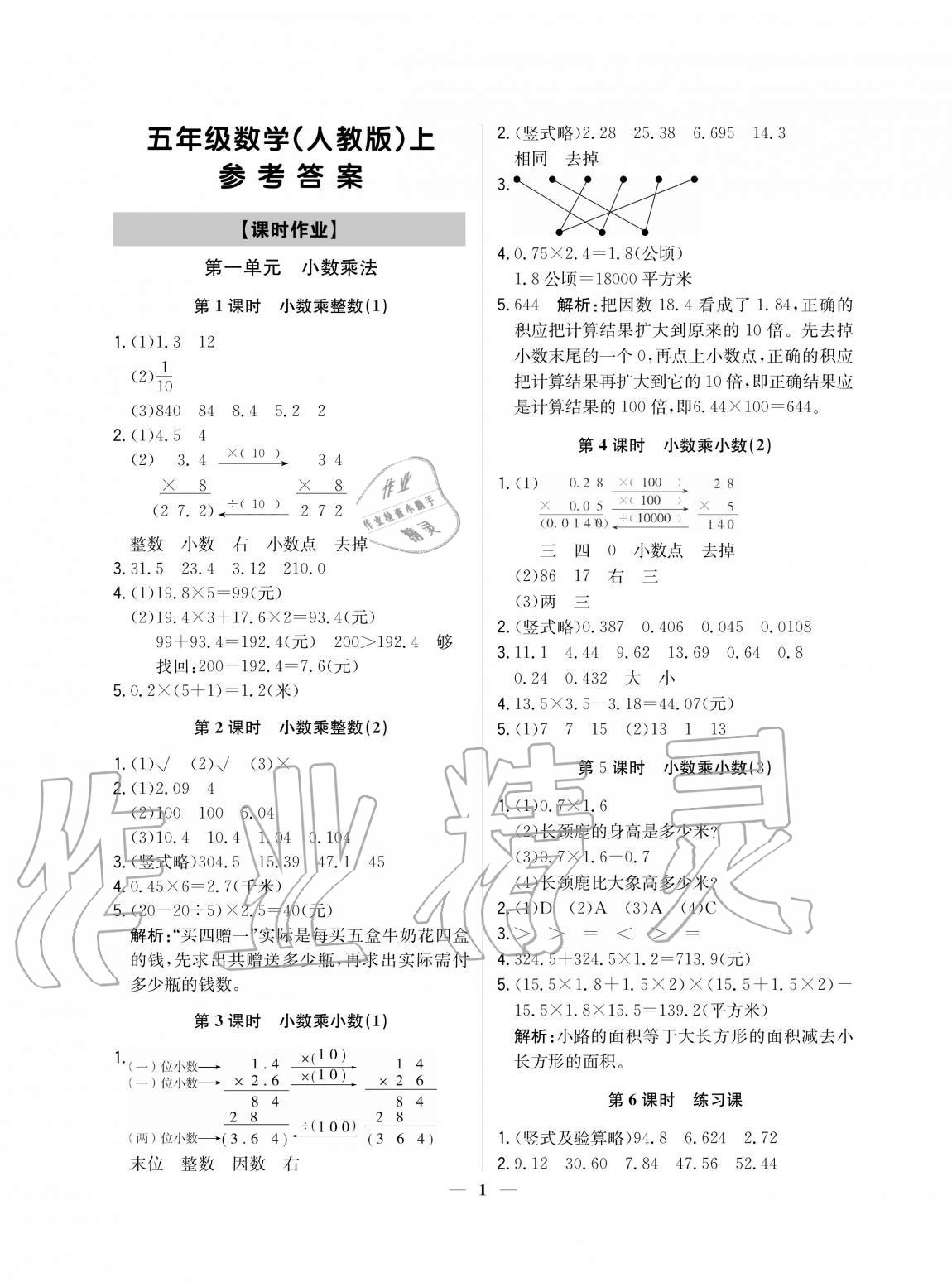 2020年培优a计划五年级数学上册人教版 参考答案第1页