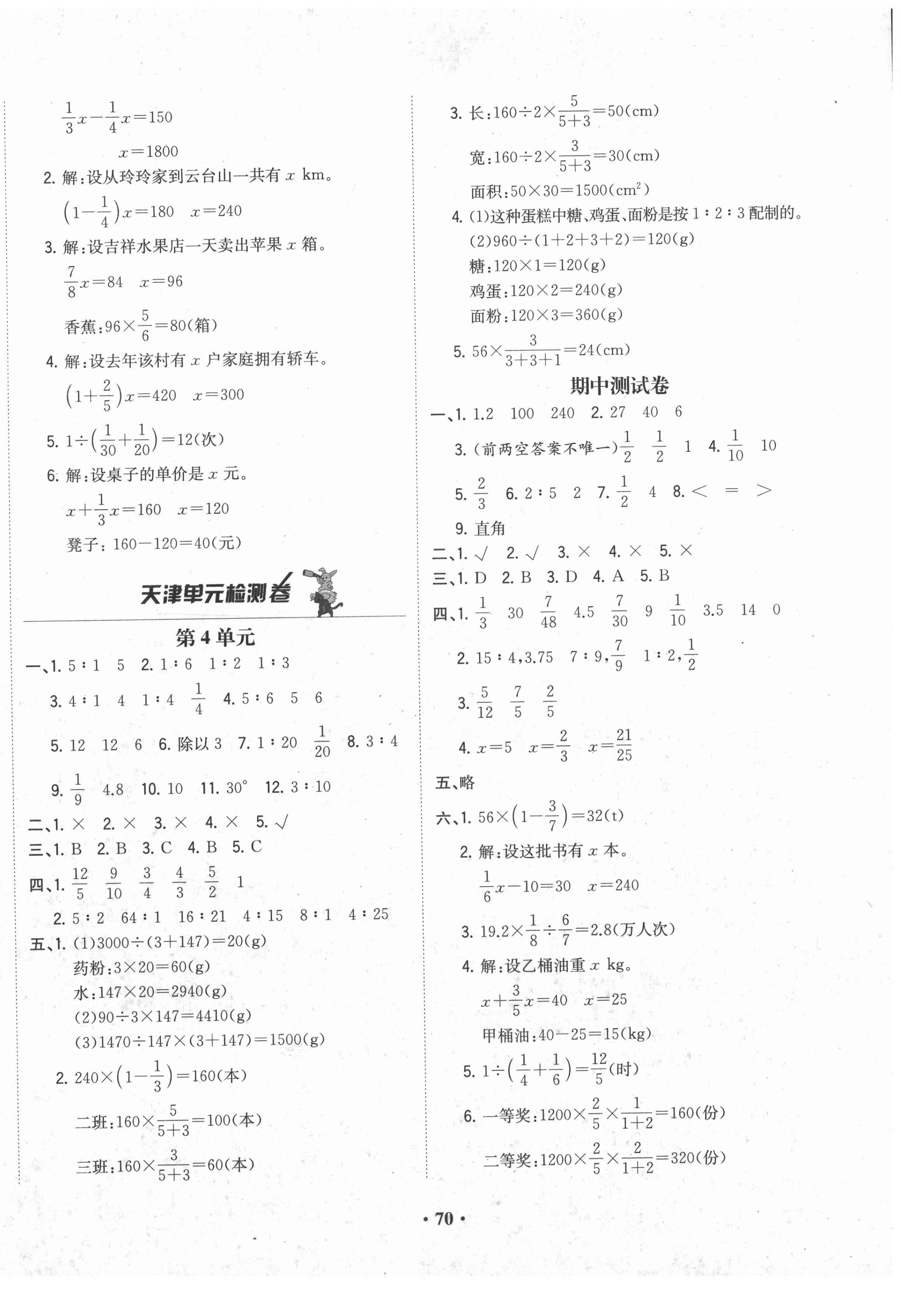 2020年阳光课堂质监天津单元检测卷六年级数学上册人教版 第2页