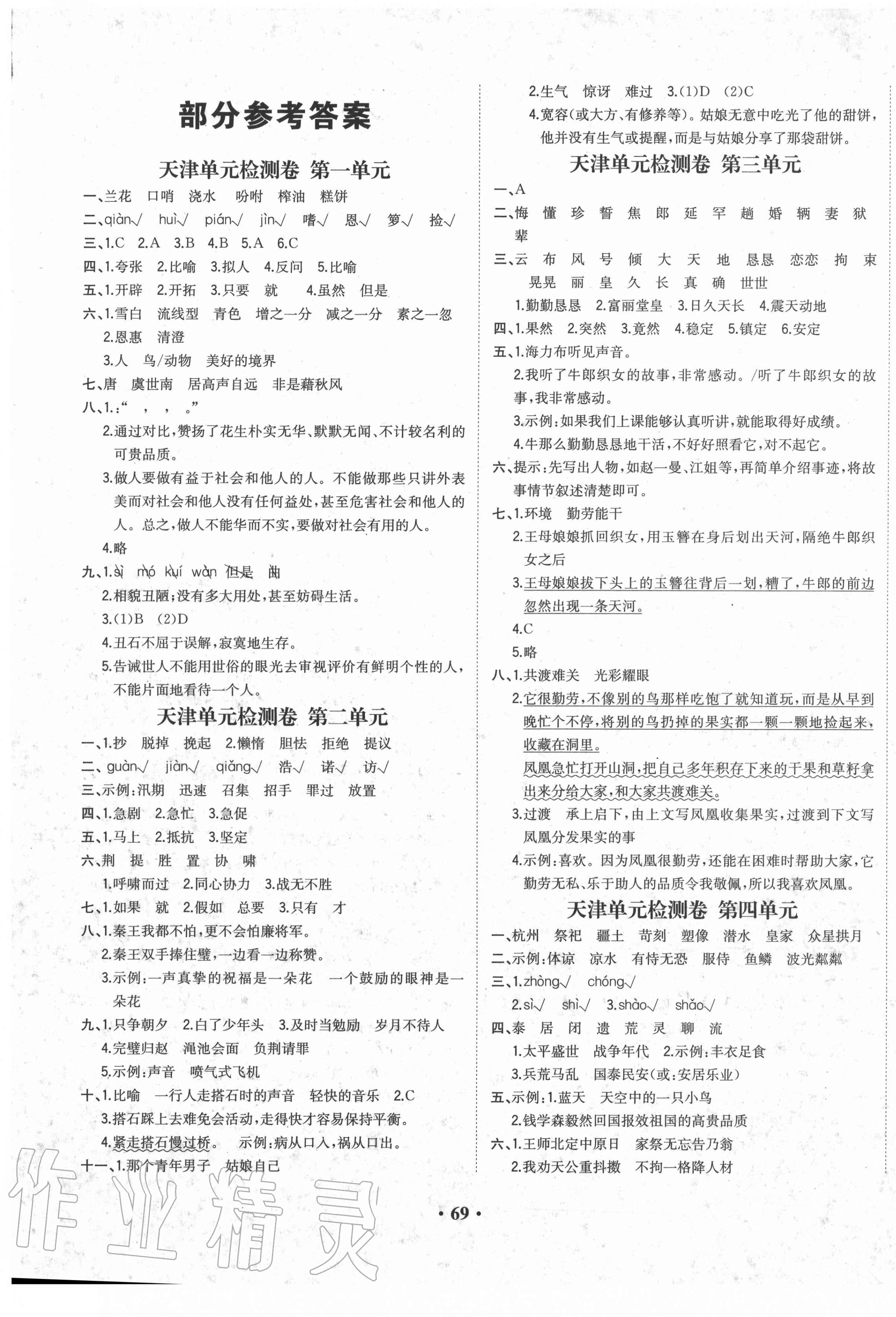2020年阳光课堂质监天津单元检测卷五年级语文上册人教版 第1页