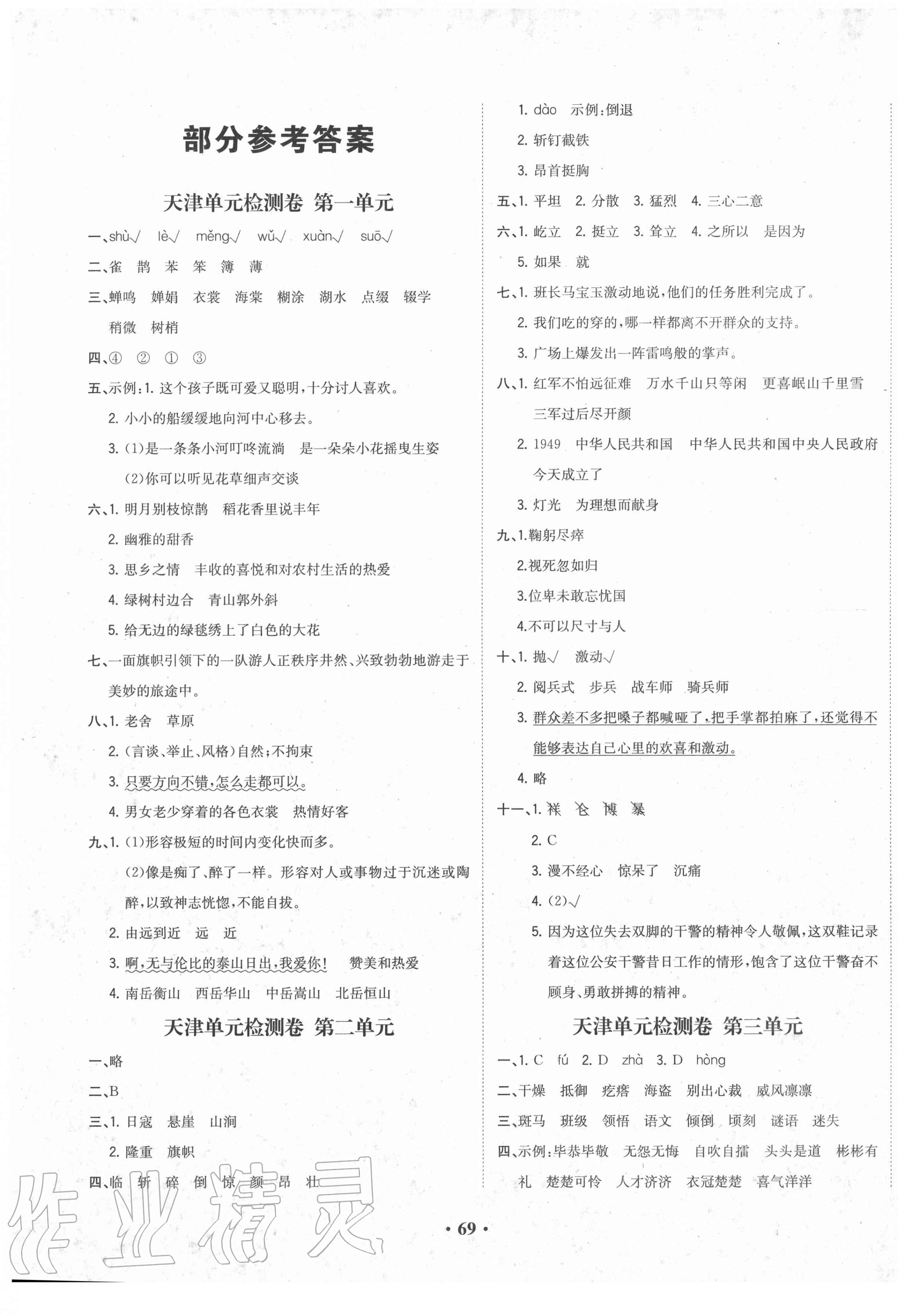 2020年阳光课堂质监天津单元检测卷六年级语文上册人教版 第1页