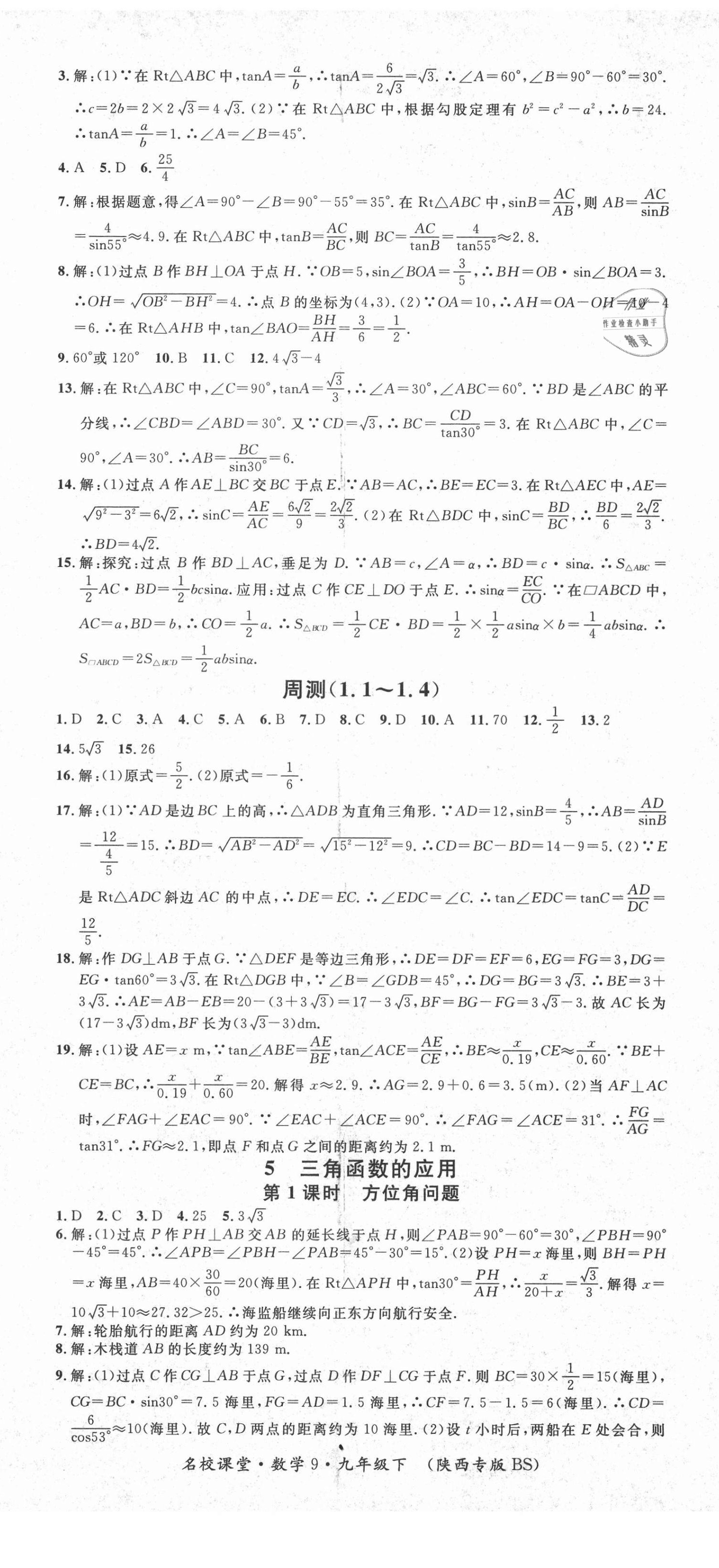 2021年名校課堂九年級數(shù)學(xué)下冊北師大版9陜西專版 第2頁