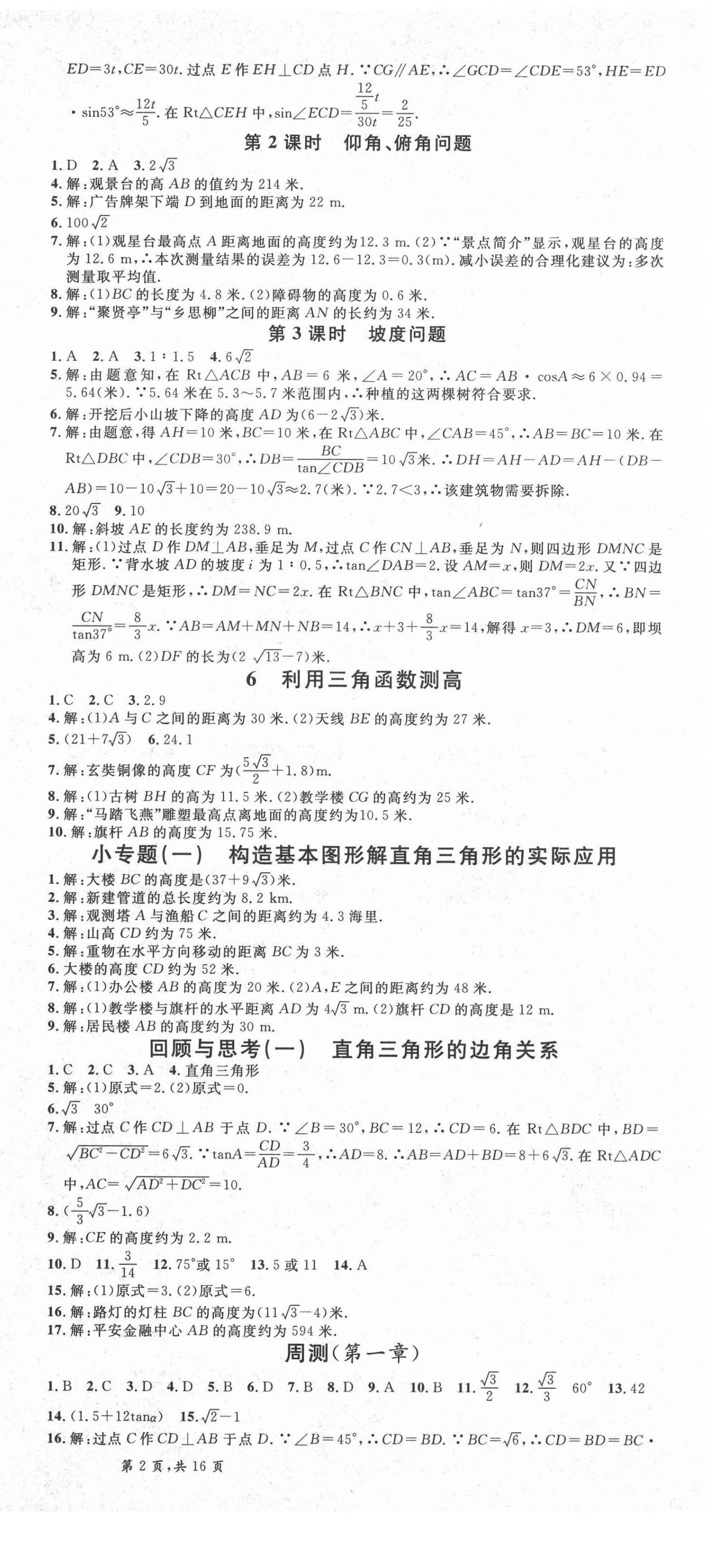2021年名校课堂九年级数学下册北师大版9陕西专版 第3页
