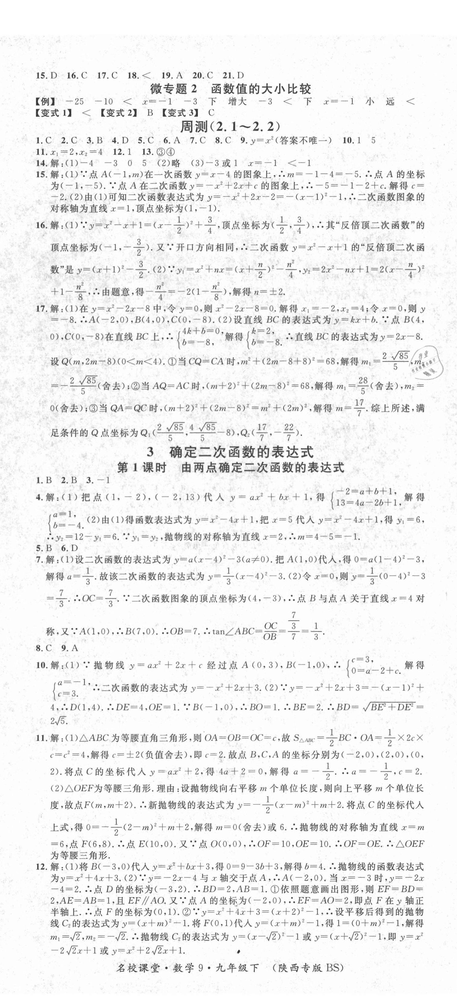 2021年名校课堂九年级数学下册北师大版9陕西专版 第5页