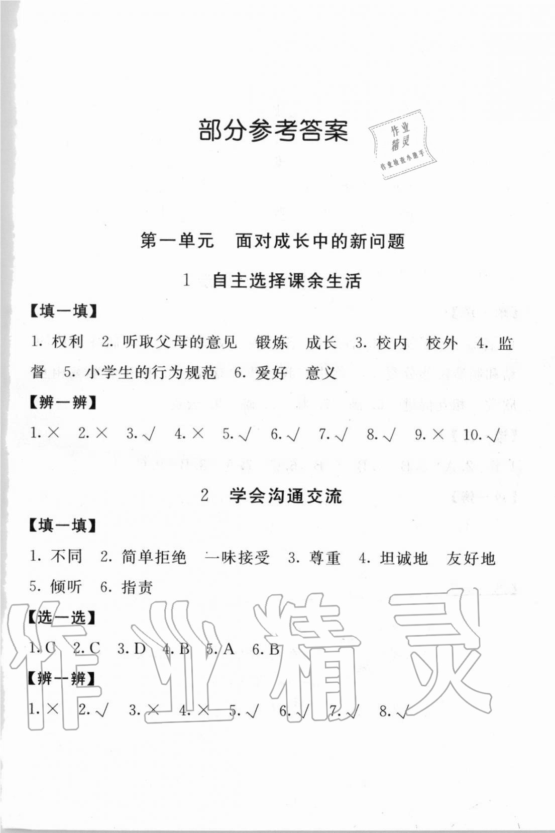 2020年新編基礎(chǔ)訓(xùn)練五年級(jí)道德與法治上冊(cè)人教版 第1頁(yè)