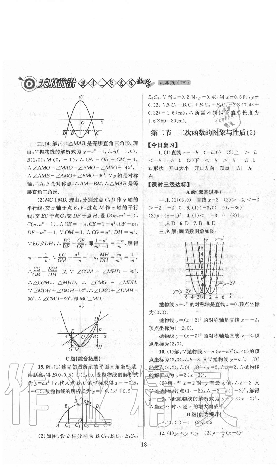 2021年天府前沿九年級(jí)數(shù)學(xué)下冊(cè)北師大版 參考答案第18頁