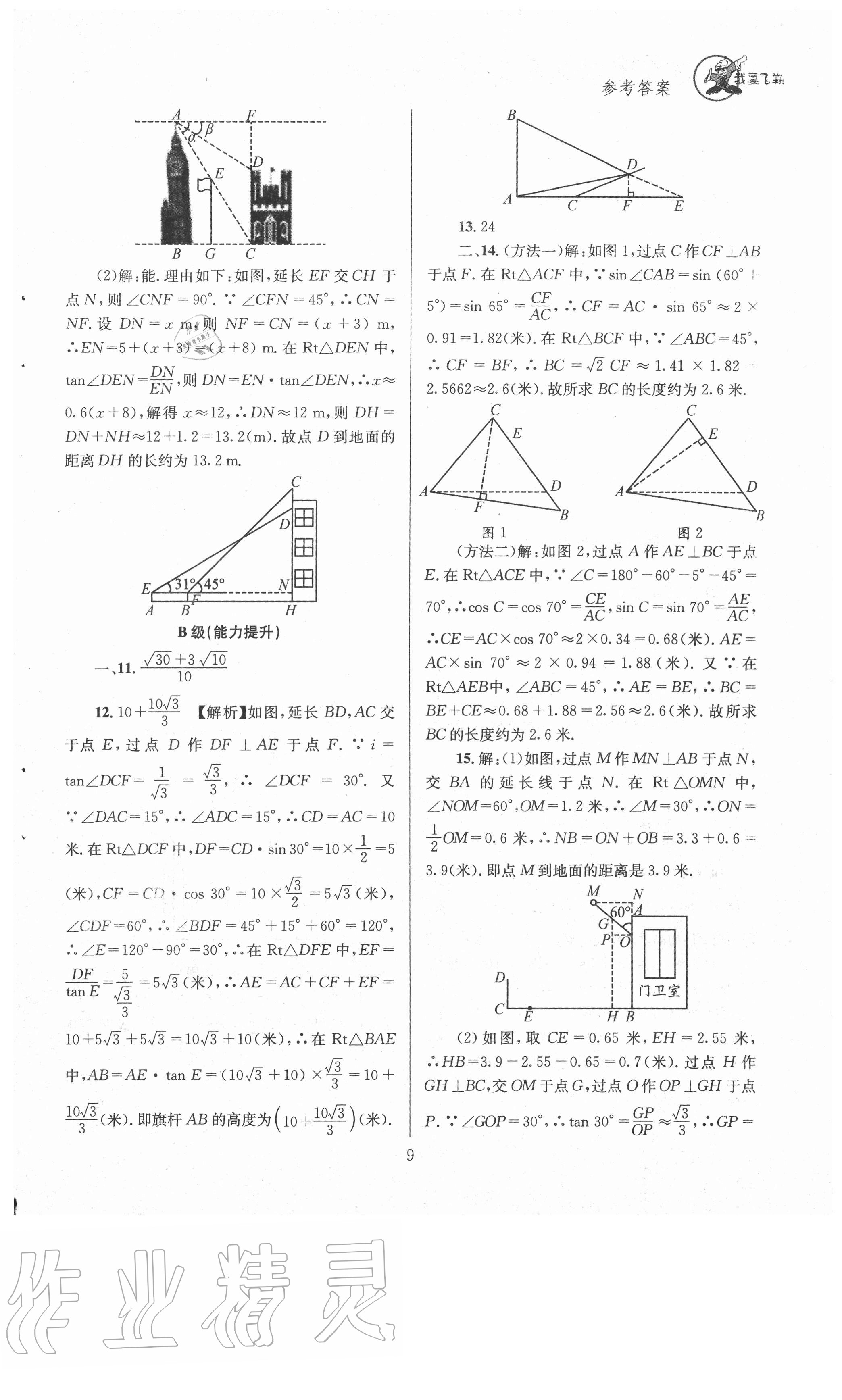 2021年天府前沿九年級數學下冊北師大版 參考答案第9頁