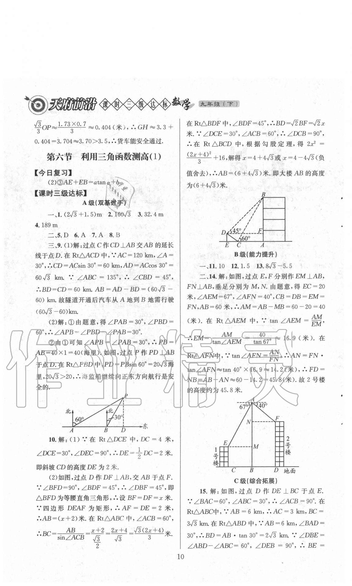 2021年天府前沿九年級(jí)數(shù)學(xué)下冊(cè)北師大版 參考答案第10頁