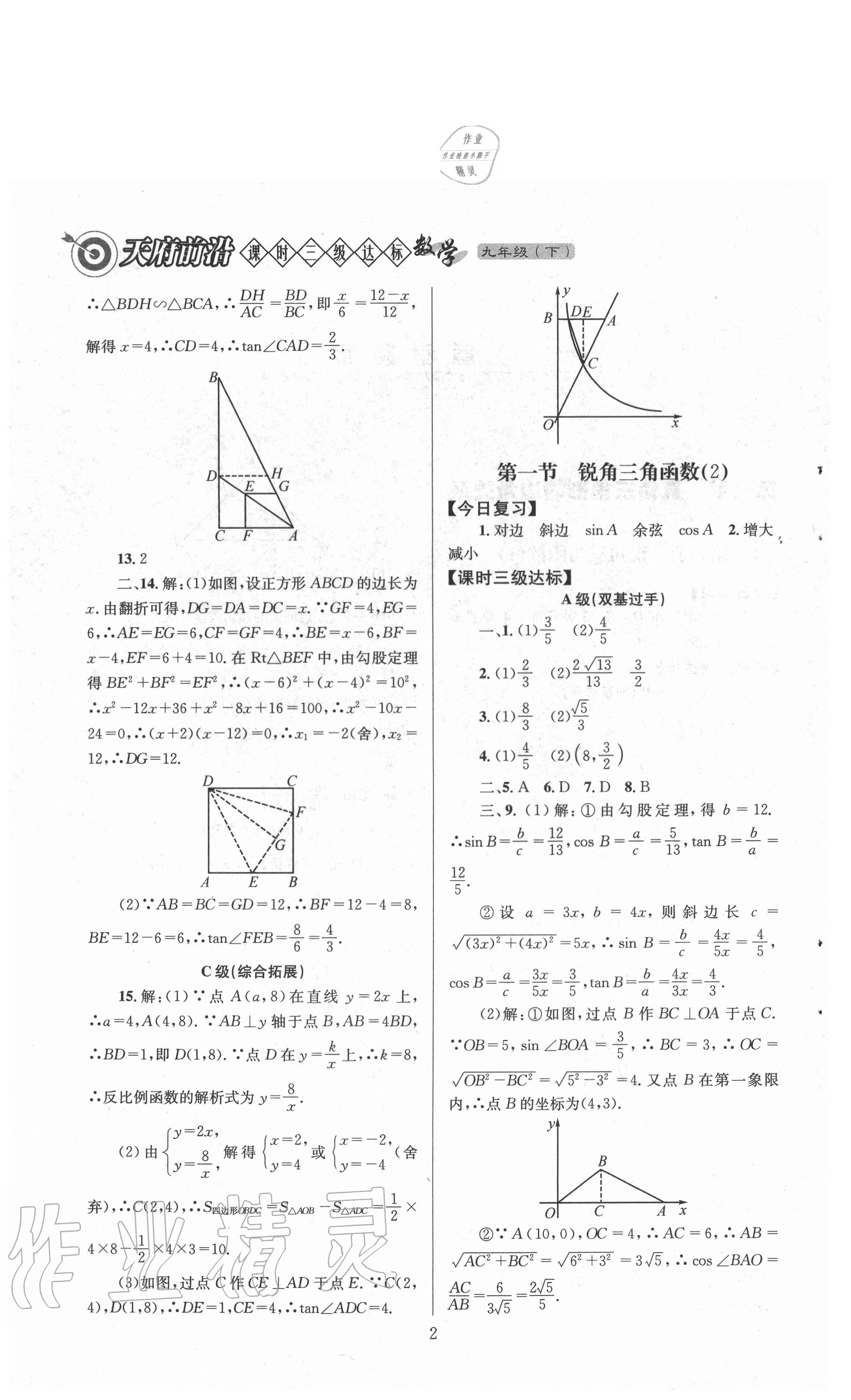 2021年天府前沿九年級數(shù)學(xué)下冊北師大版 參考答案第2頁