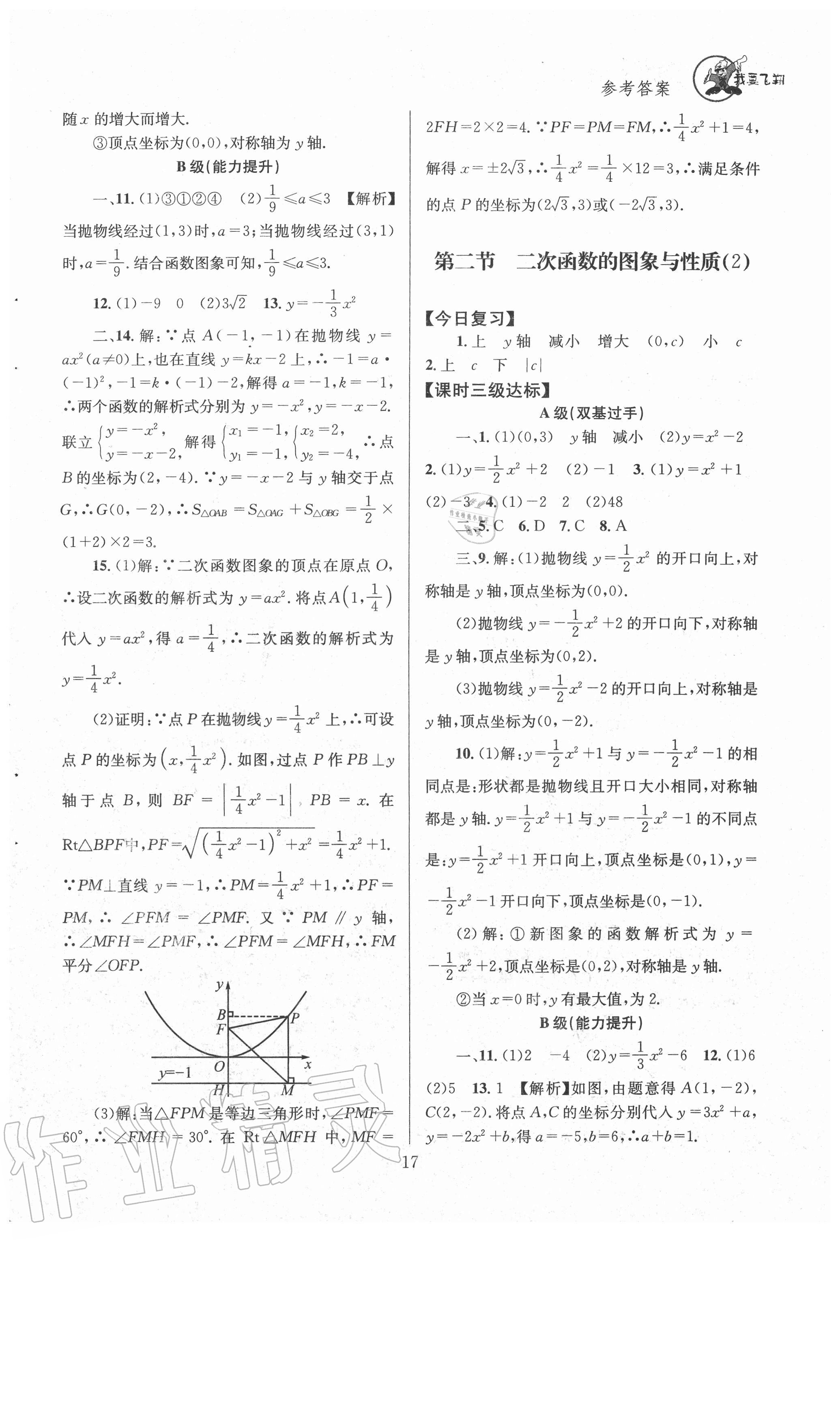 2021年天府前沿九年級數(shù)學下冊北師大版 參考答案第17頁