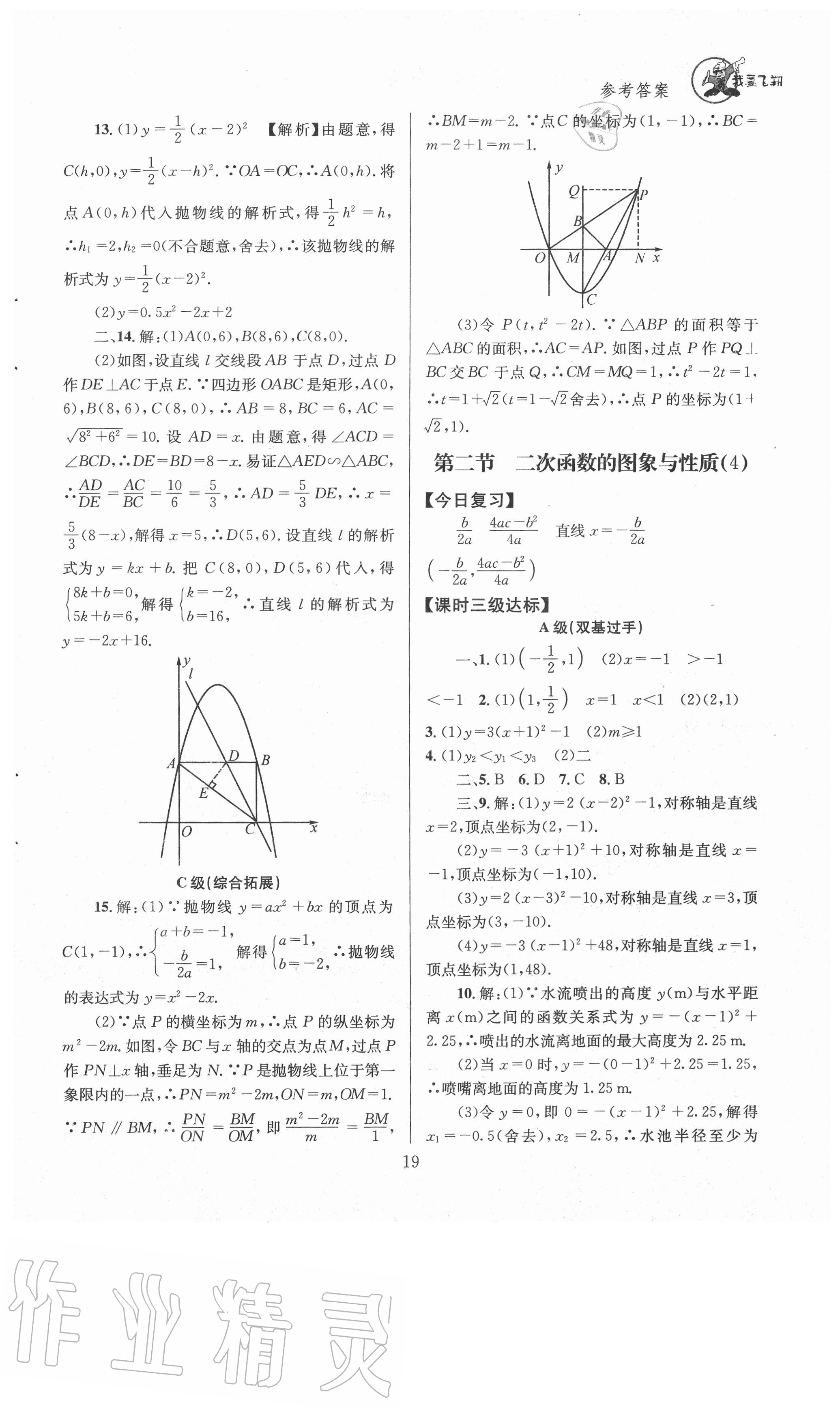 2021年天府前沿九年级数学下册北师大版 参考答案第19页