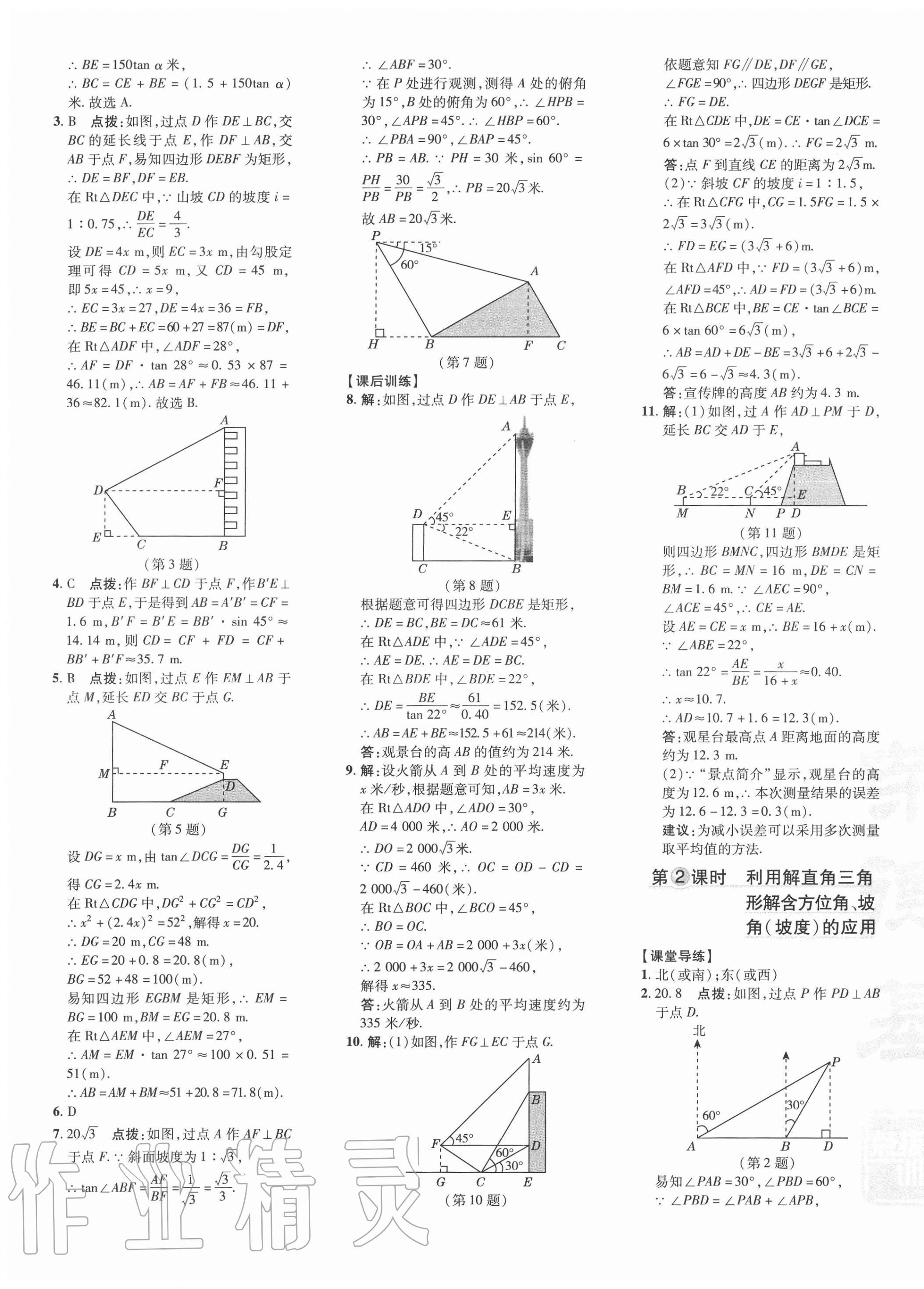 2021年點(diǎn)撥訓(xùn)練九年級(jí)數(shù)學(xué)下冊(cè)北師大版 參考答案第13頁(yè)