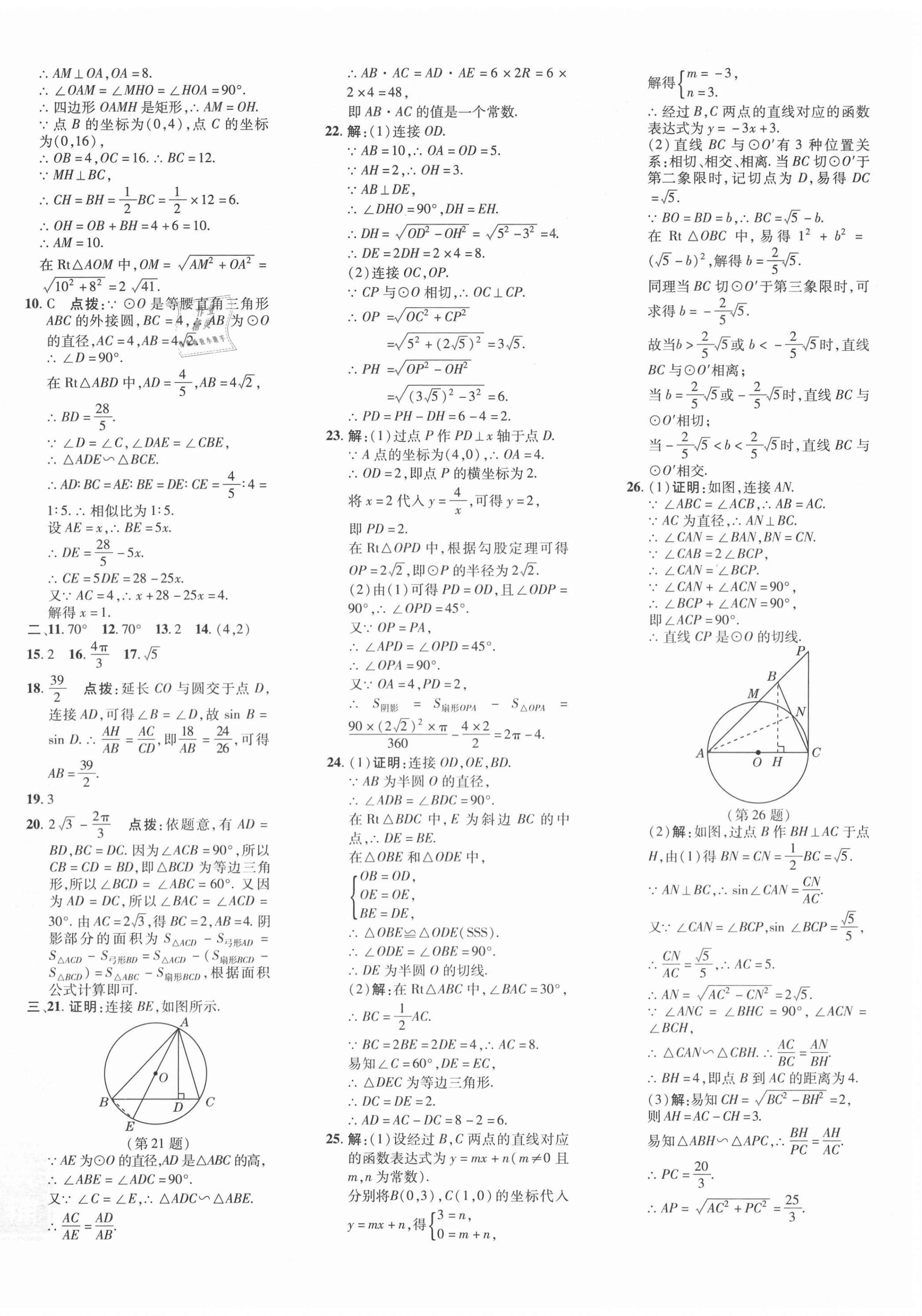 2021年点拨训练九年级数学下册北师大版 参考答案第4页