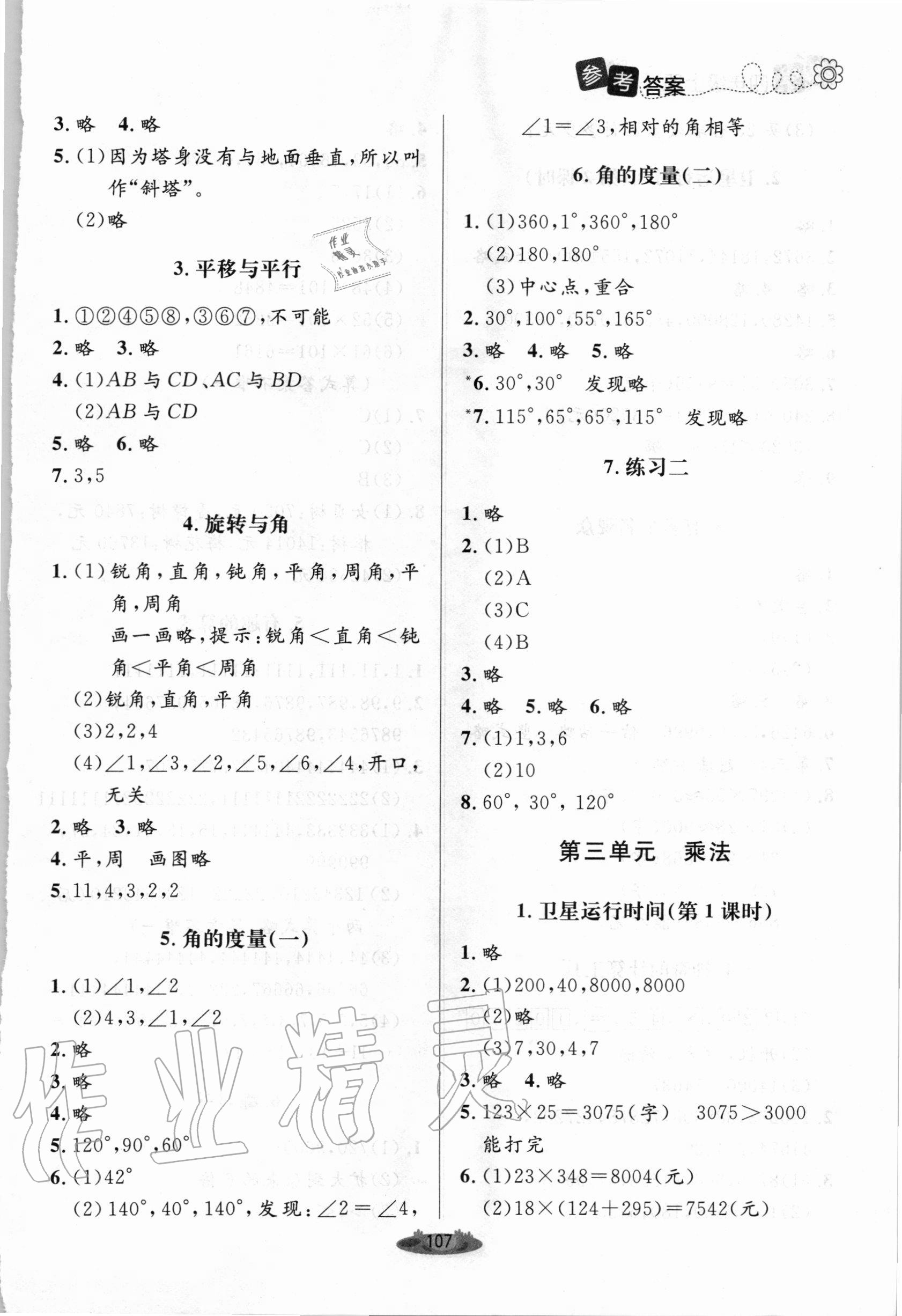 2020年课堂精练四年级数学上册北师大版单色 第3页