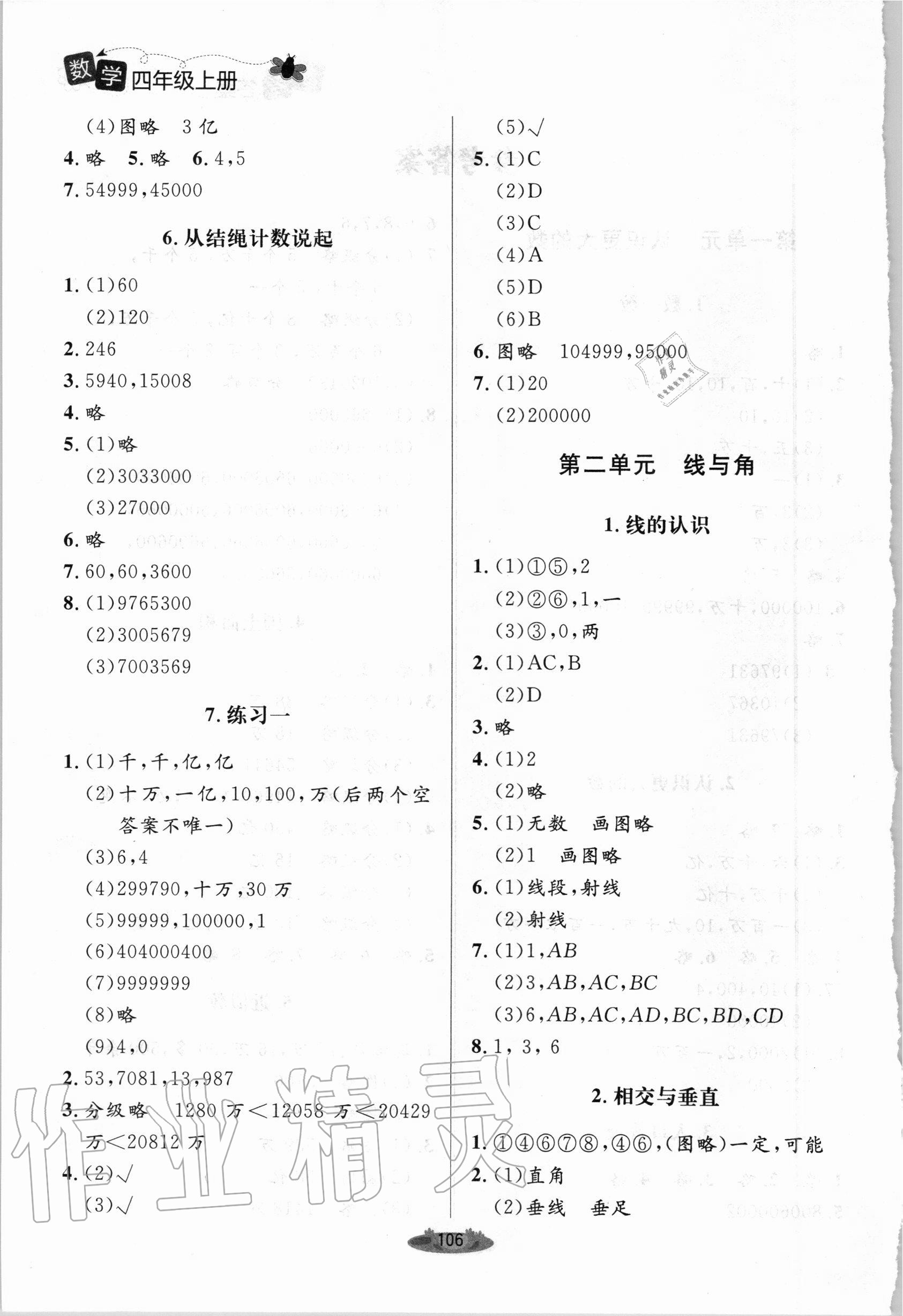 2020年课堂精练四年级数学上册北师大版单色 第2页