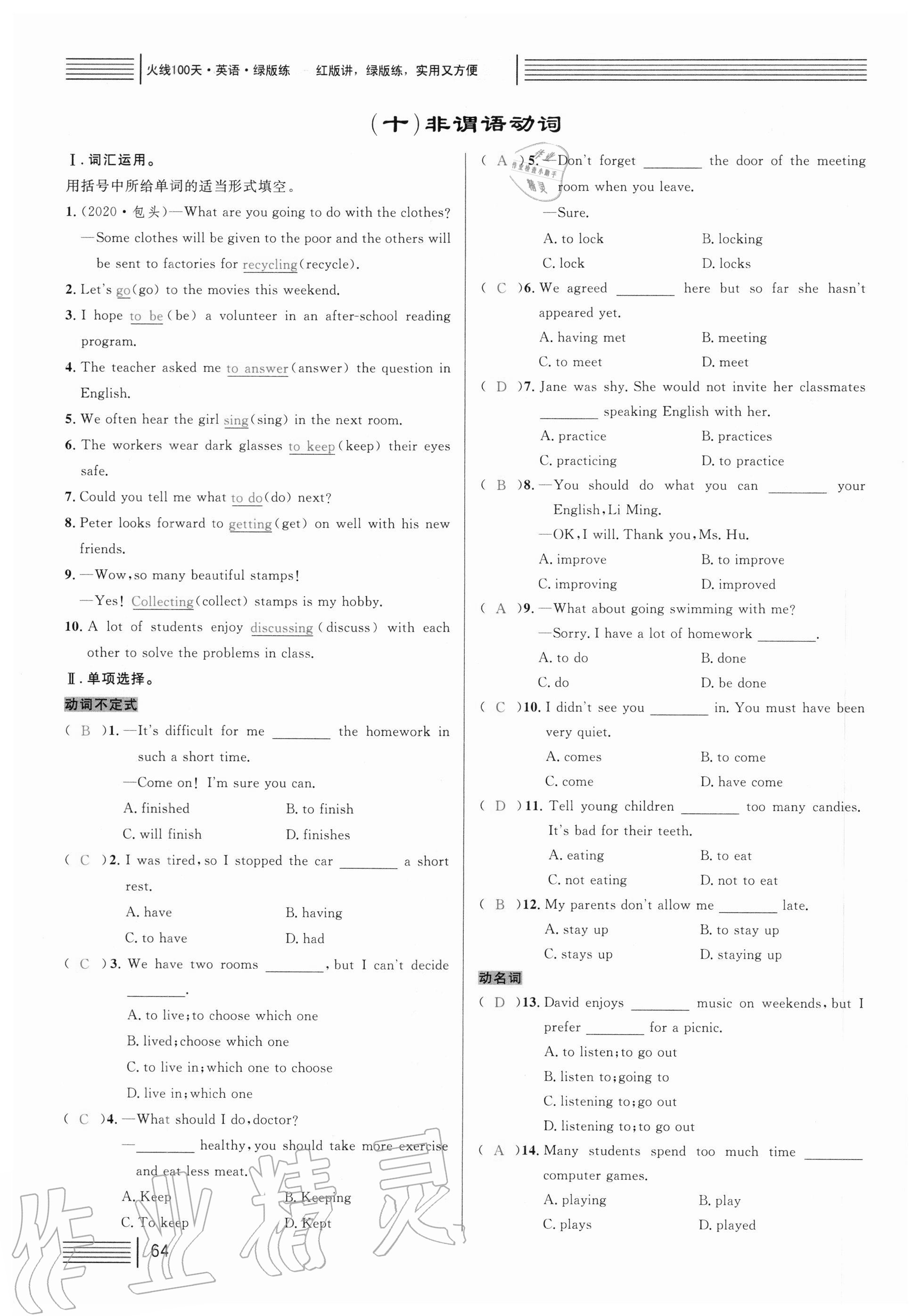 2021年火線100天中考滾動(dòng)復(fù)習(xí)法英語(yǔ) 參考答案第64頁(yè)