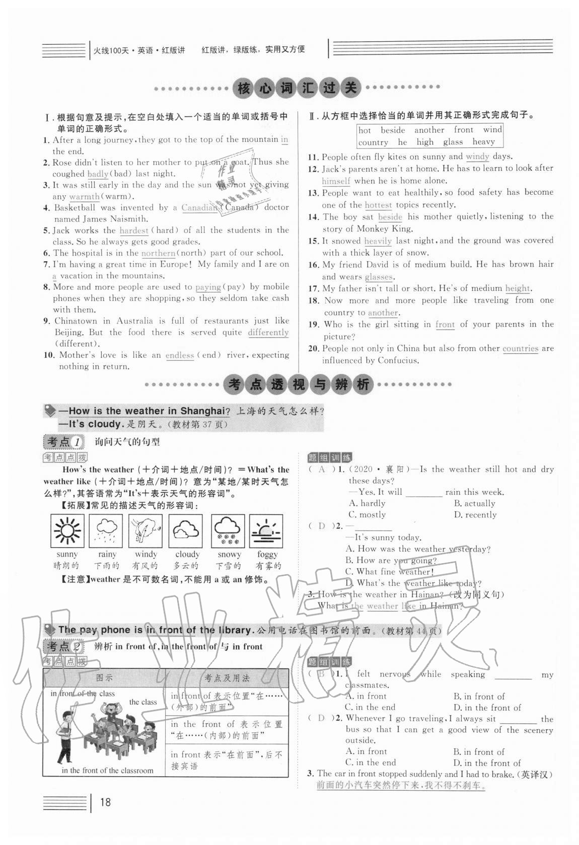 2021年火線100天中考滾動(dòng)復(fù)習(xí)法英語 參考答案第89頁