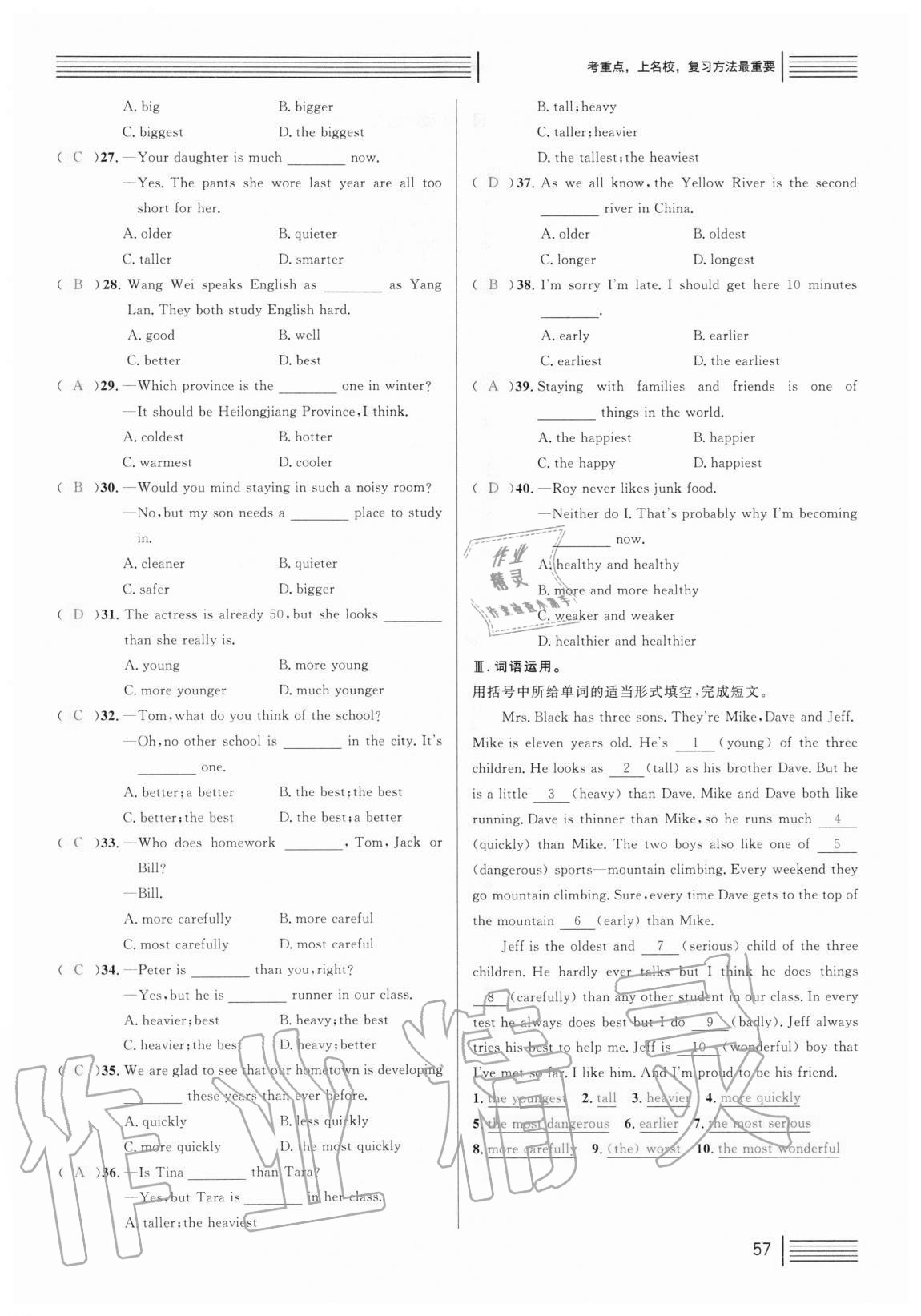 2021年火線100天中考滾動復習法英語 參考答案第57頁