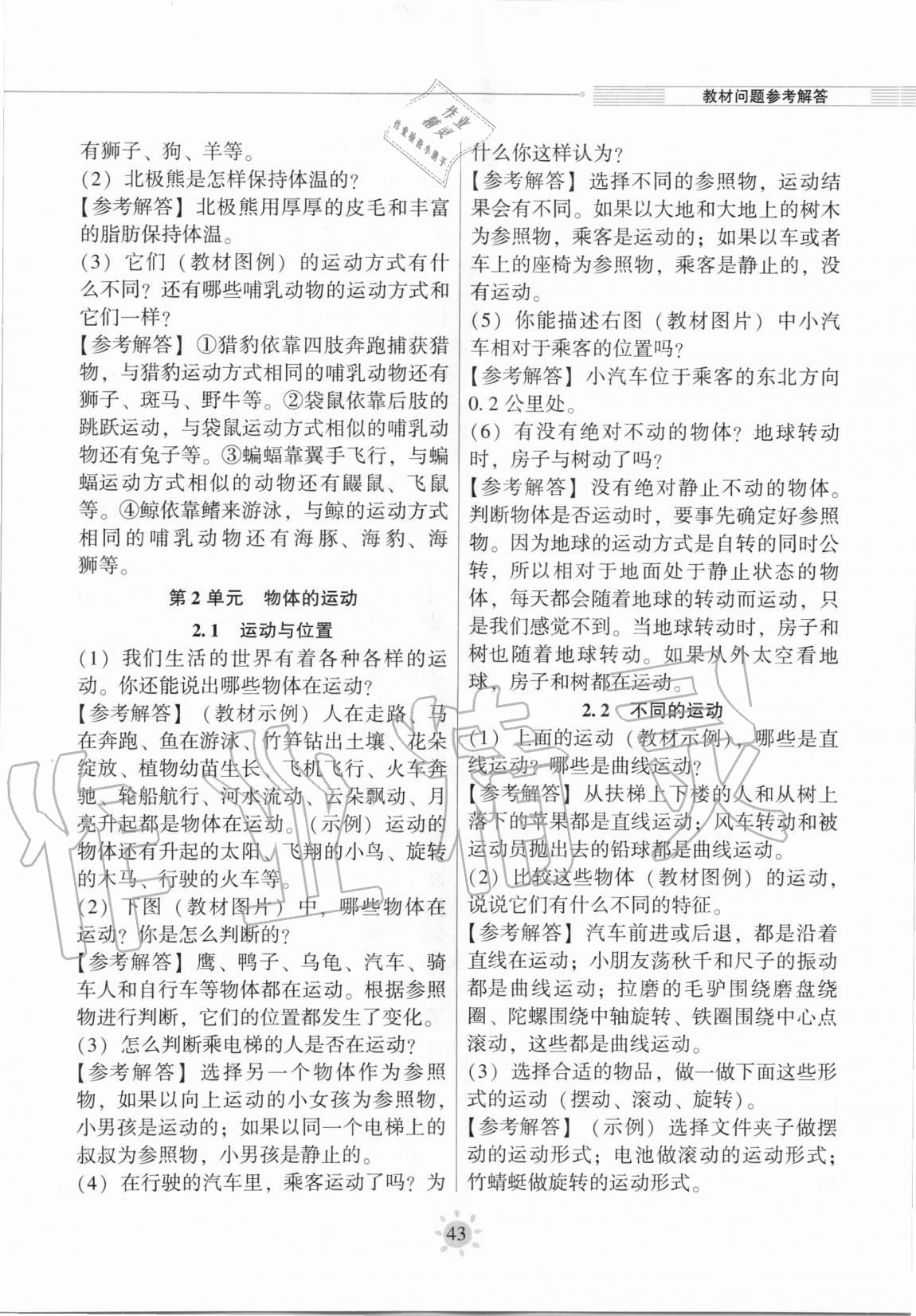 2020年教材課本四年級(jí)科學(xué)上冊(cè)蘇教版 參考答案第3頁(yè)