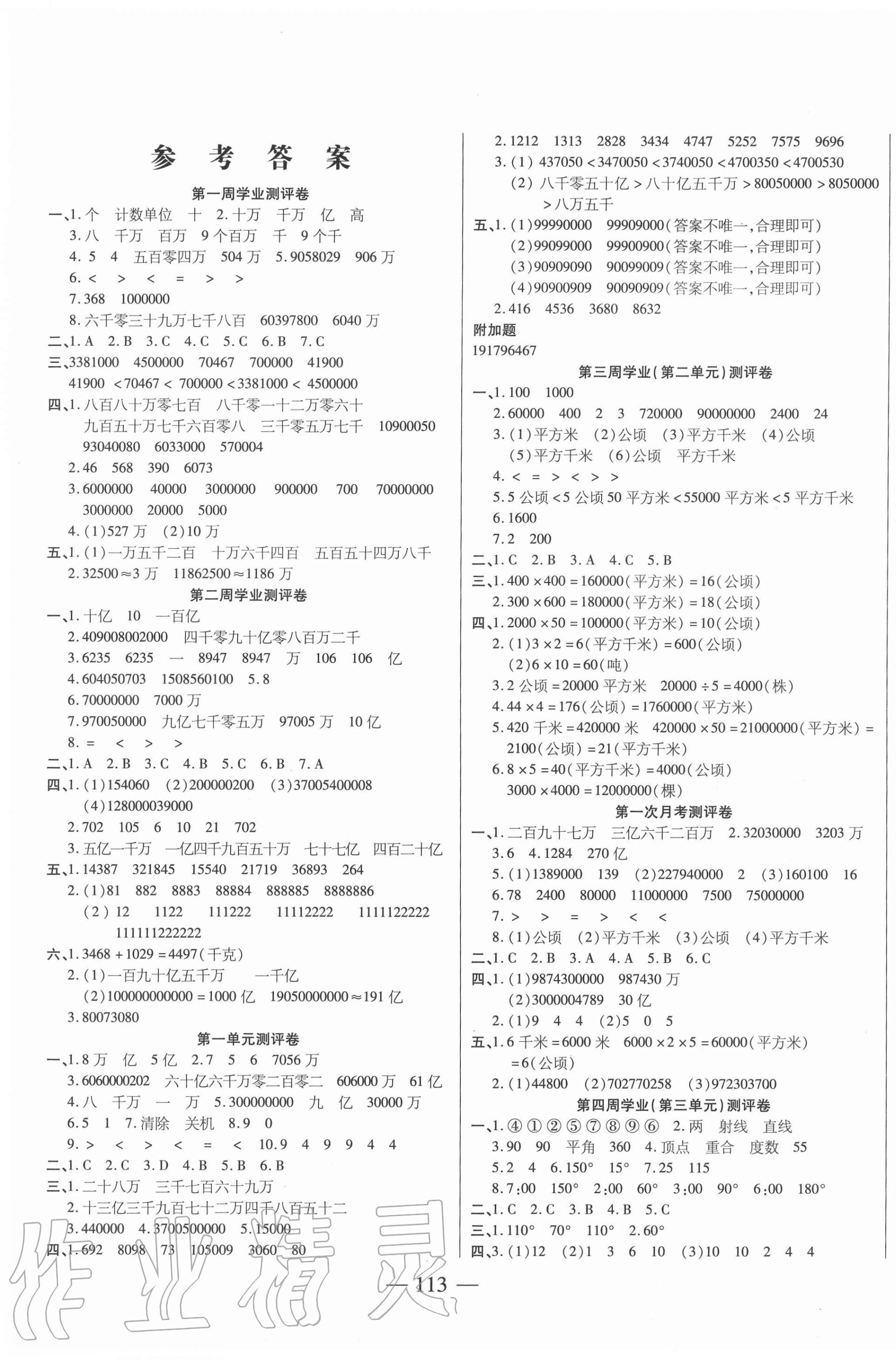 2020年手拉手轻松全优练考卷四年级数学上册人教版 第1页