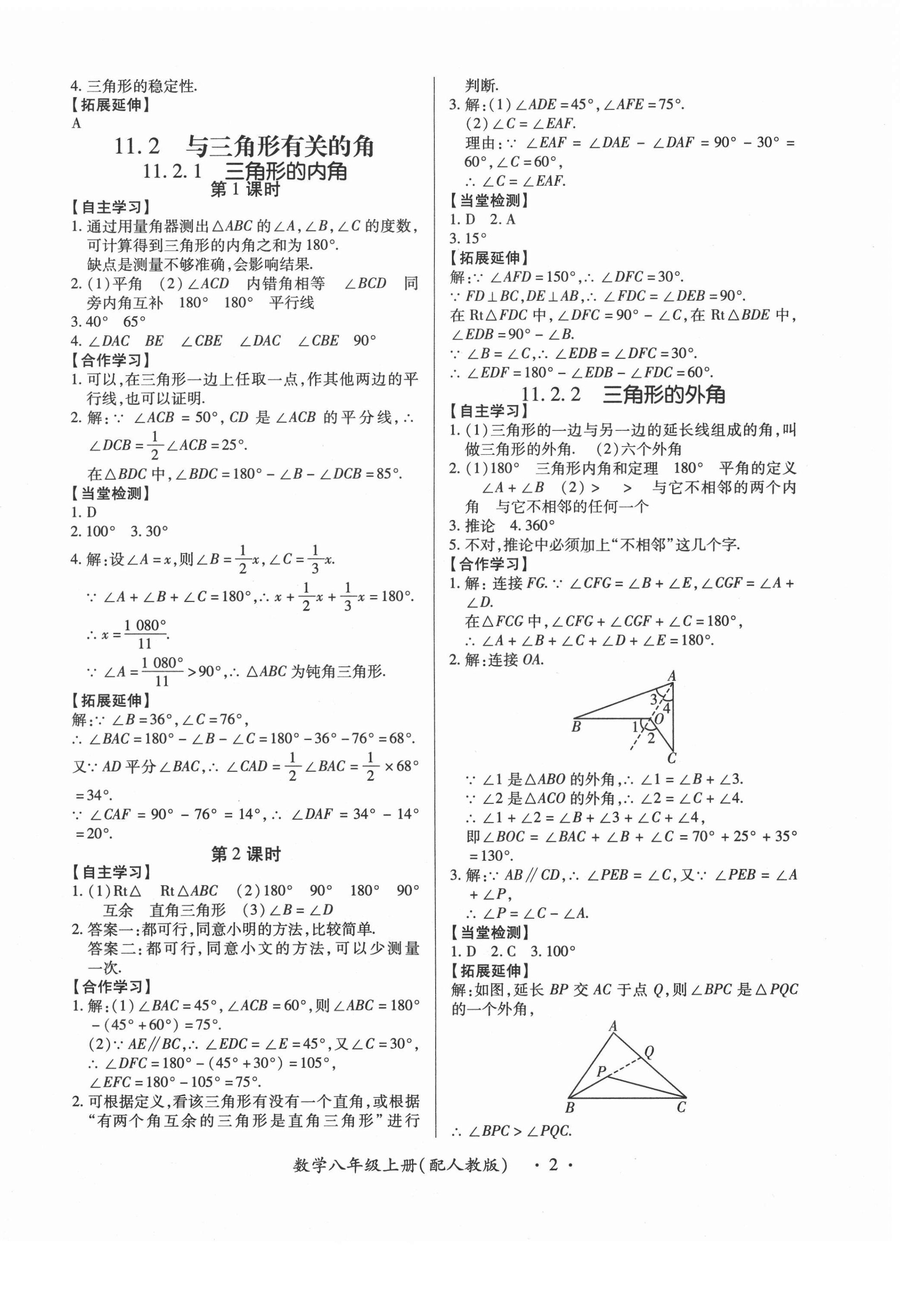 2020年一課一案創(chuàng)新導(dǎo)學(xué)八年級(jí)數(shù)學(xué)上冊(cè)人教版合訂本 第2頁