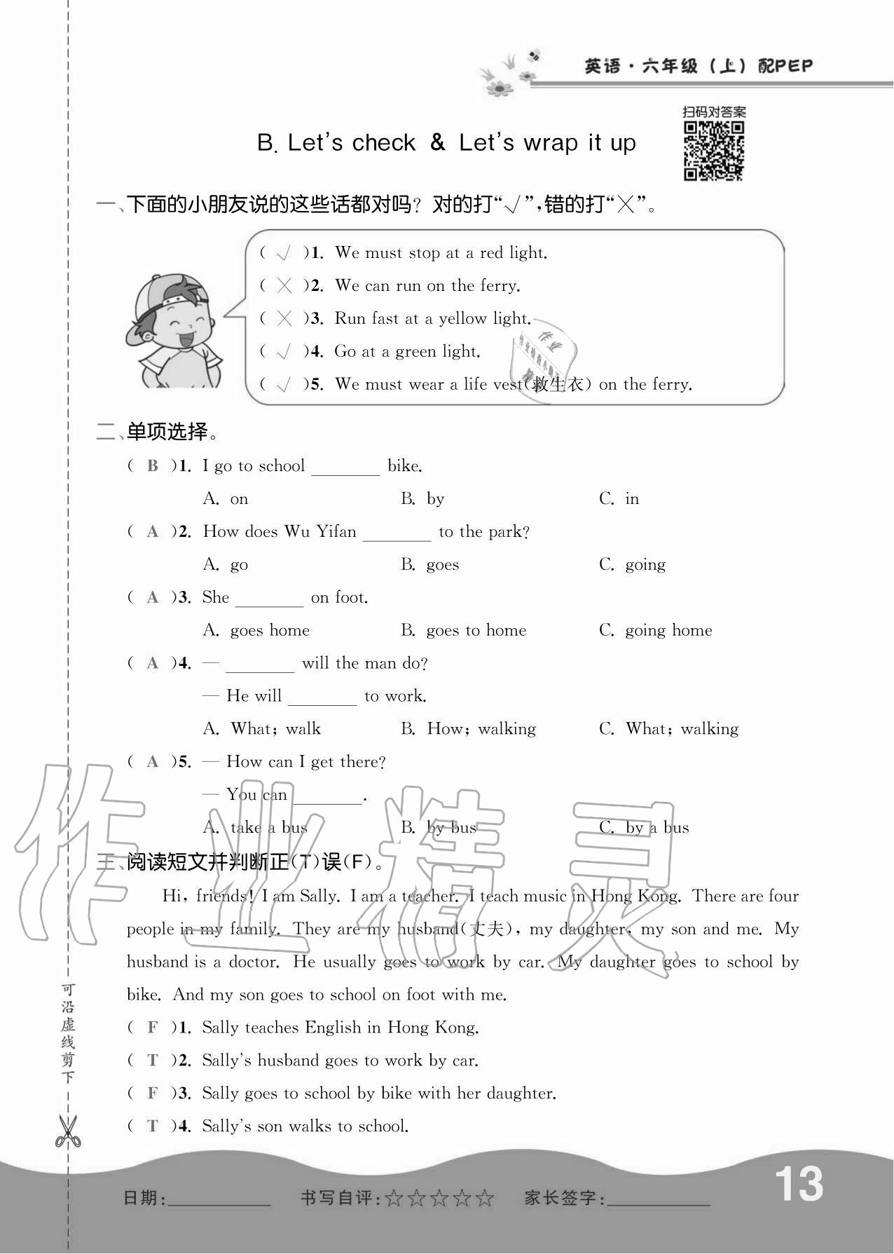 2020年小學(xué)生1課3練培優(yōu)作業(yè)本六年級英語上冊人教PEP版 參考答案第13頁