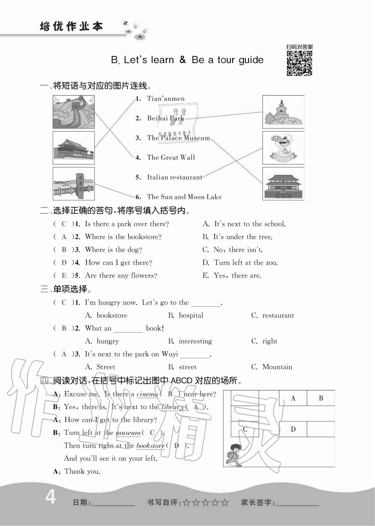 2020年小學生1課3練培優(yōu)作業(yè)本六年級英語上冊人教PEP版 參考答案第4頁