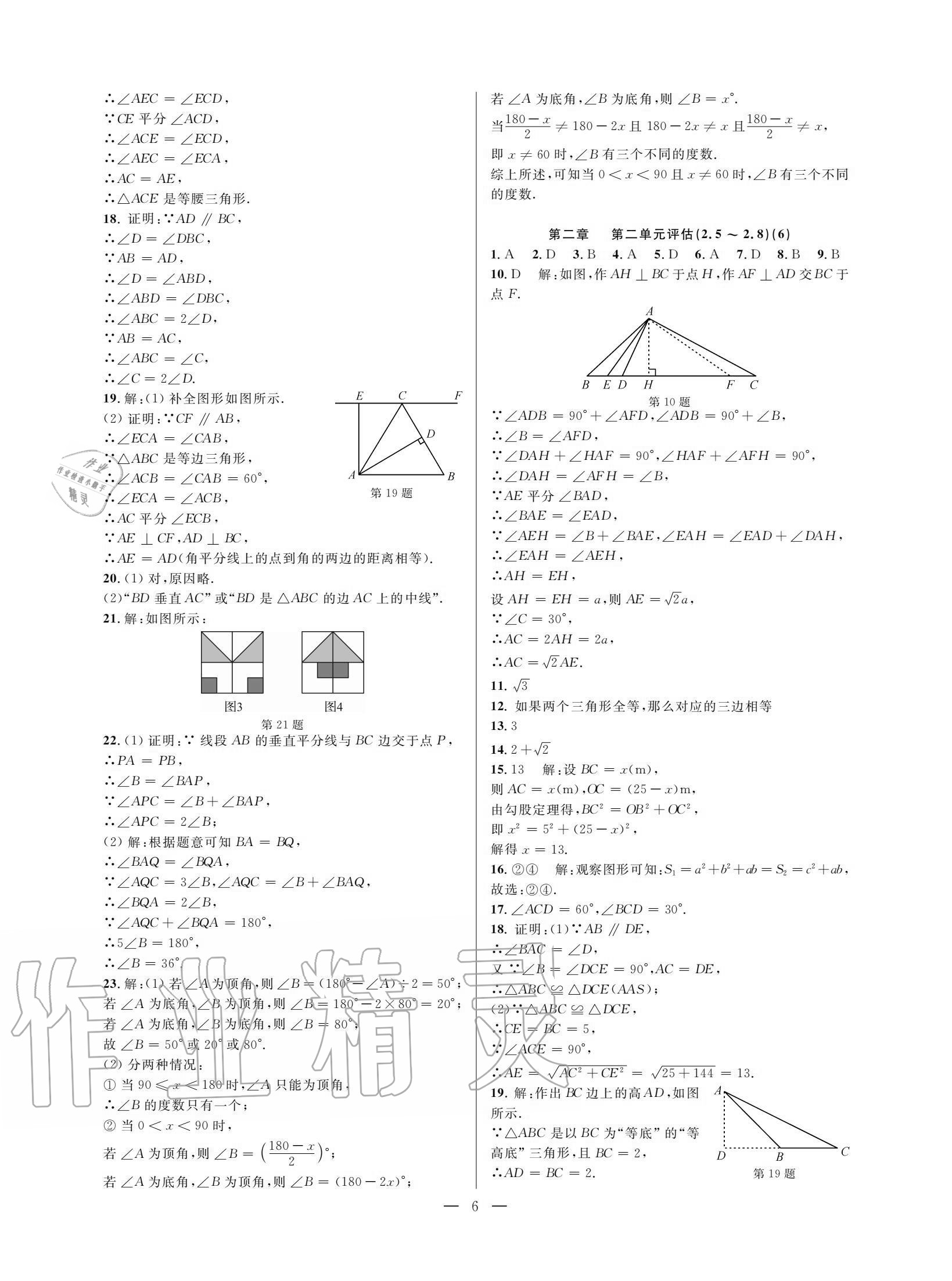 2020年挑战100单元评估试卷八年级数学上册浙教版 参考答案第5页