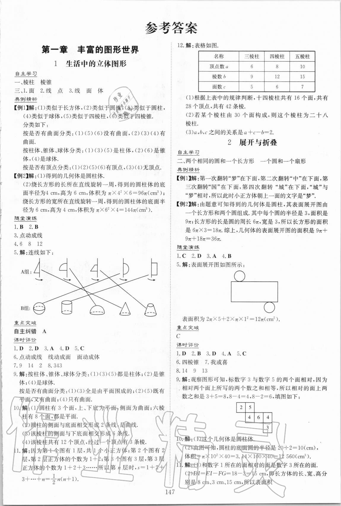 2020年新课程学习与评价七年级数学上册北师大版