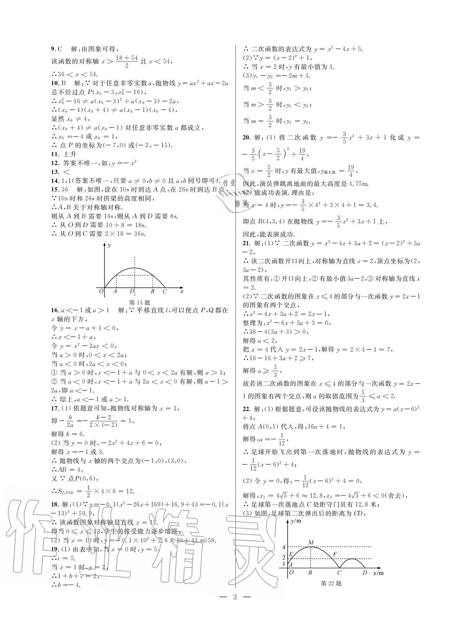 2020年挑戰(zhàn)100單元評估試卷九年級數(shù)學(xué)全一冊浙教版 參考答案第2頁