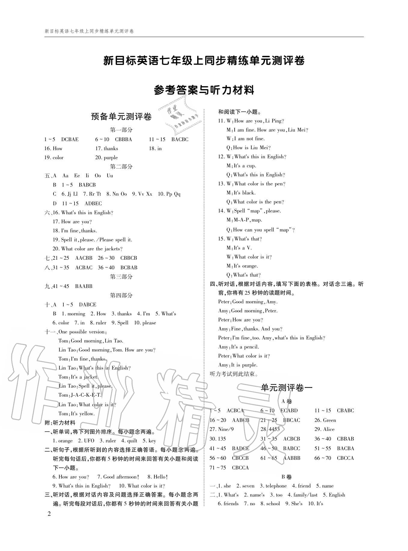 2020年蓉城学堂同步精练组合测评卷七年级英语上册人教版答案