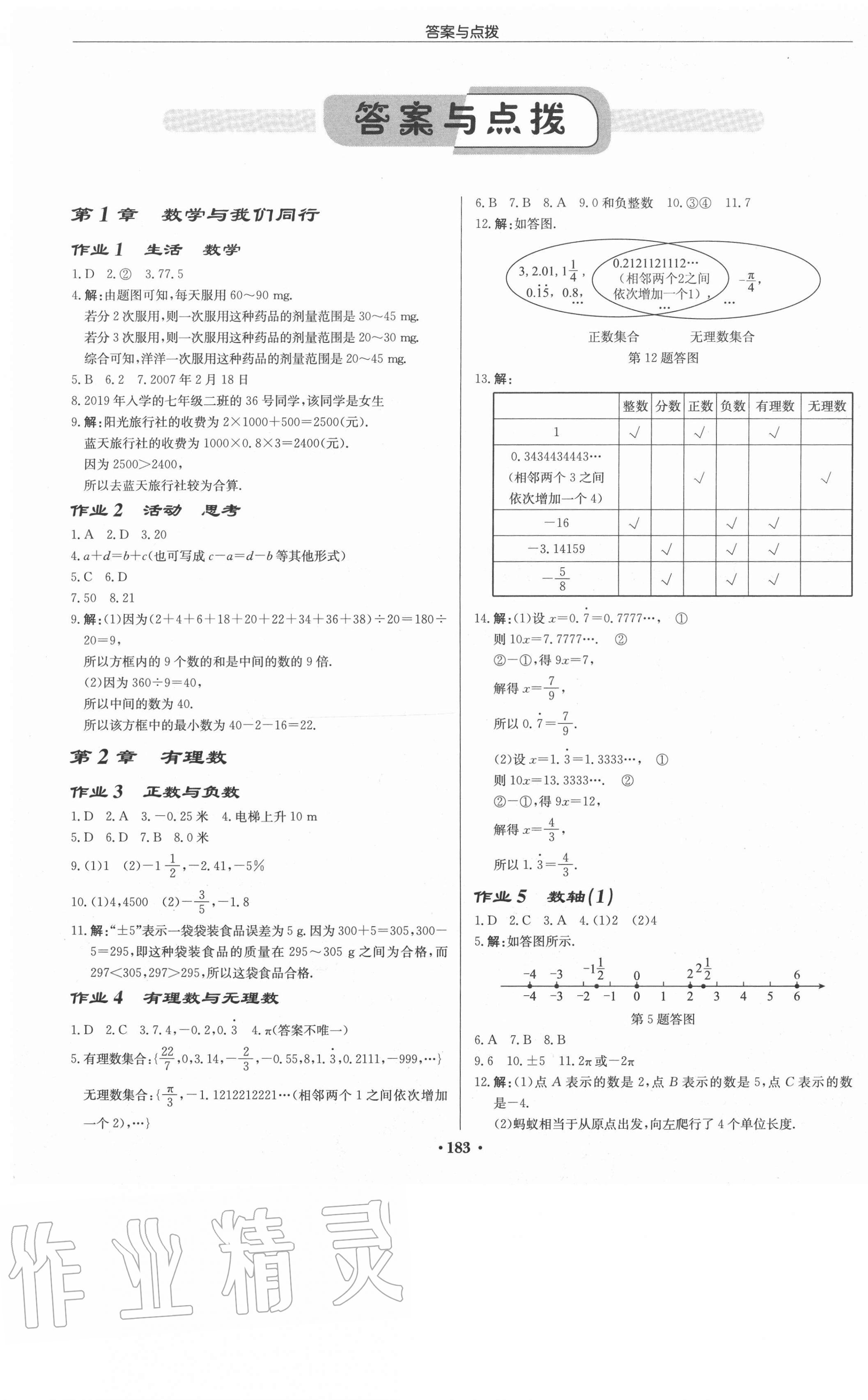 2020年啟東中學(xué)作業(yè)本七年級(jí)數(shù)學(xué)上冊(cè)蘇科版鹽城專版 第1頁(yè)