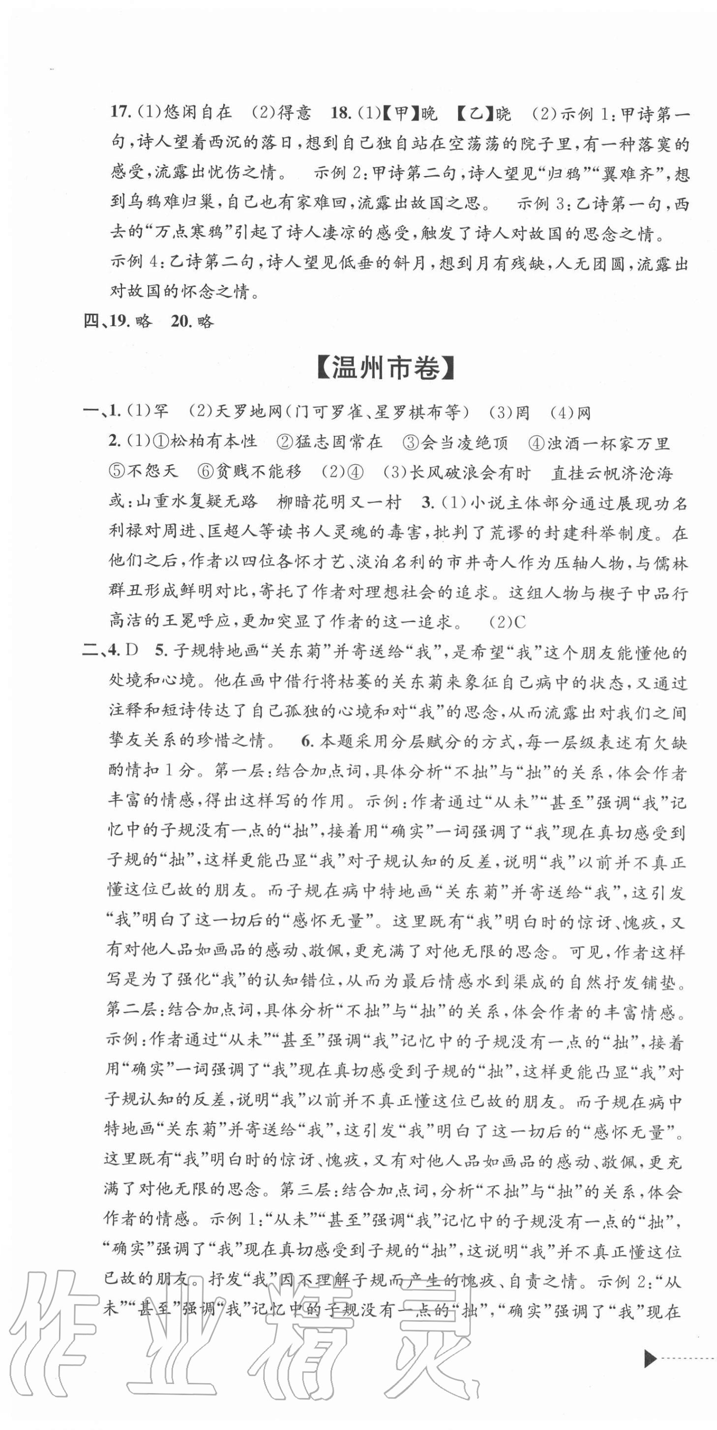 2021年中考利剑浙江省中考试卷汇编语文 第4页