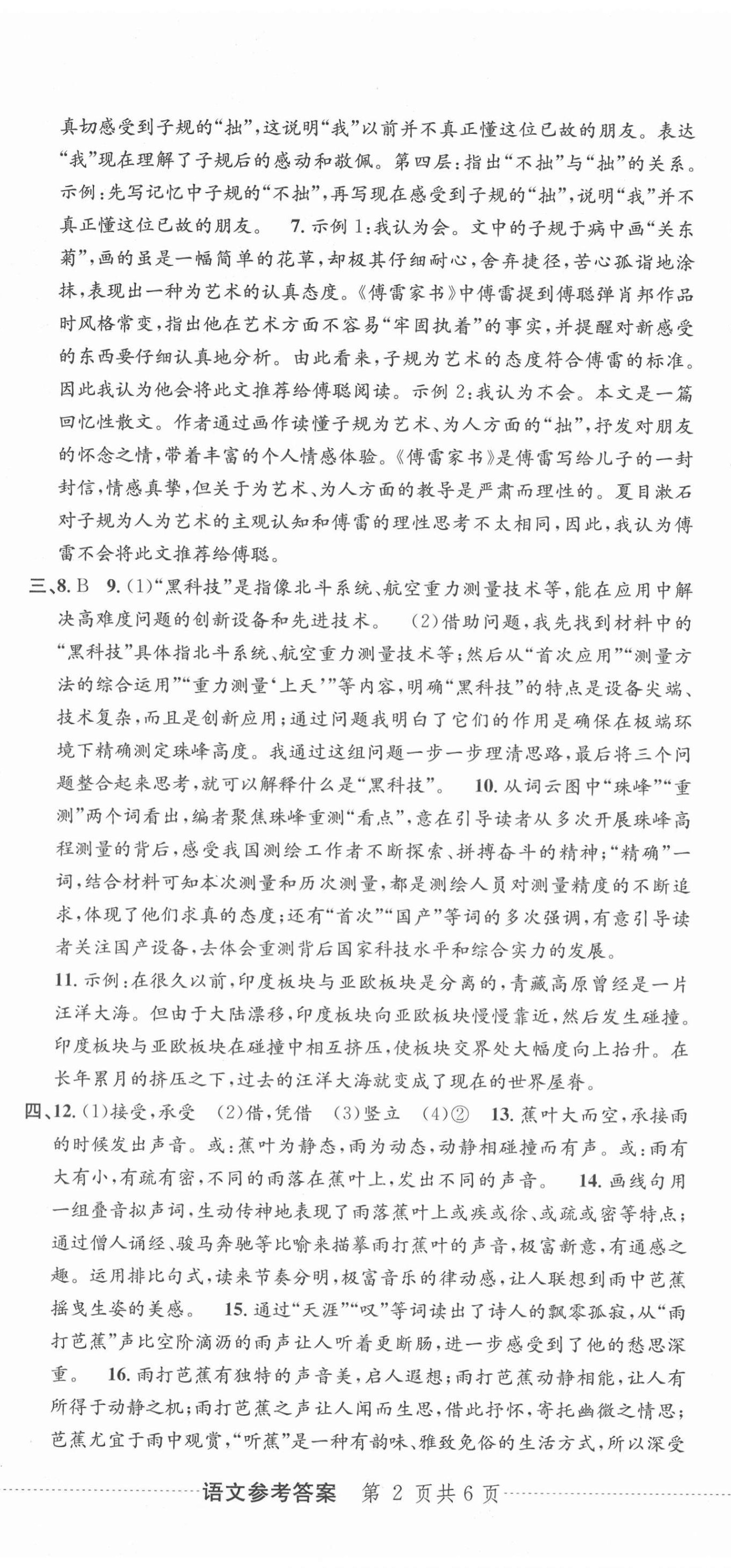 2021年中考利剑浙江省中考试卷汇编语文 第5页