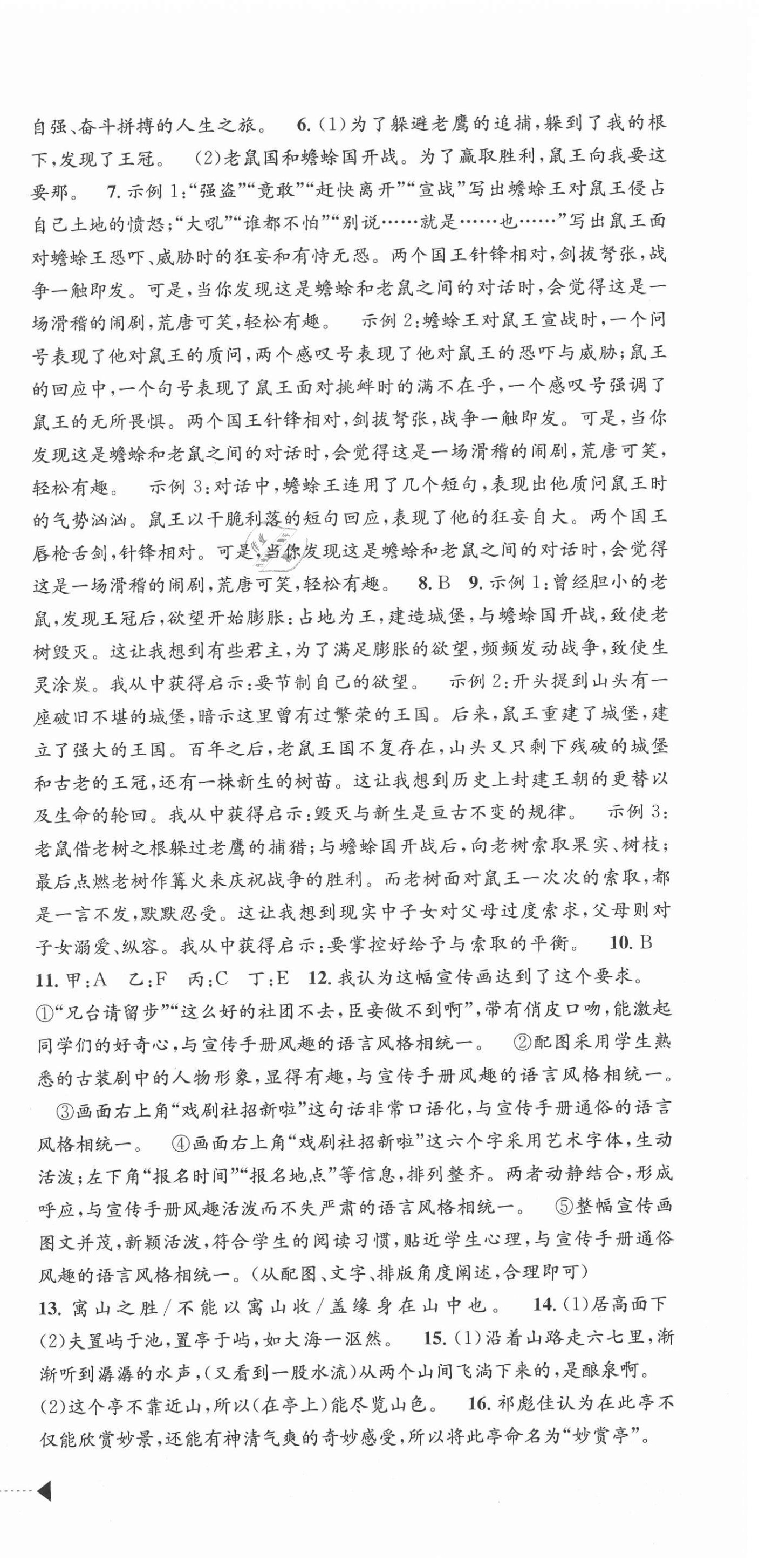 2021年中考利剑浙江省中考试卷汇编语文 第3页
