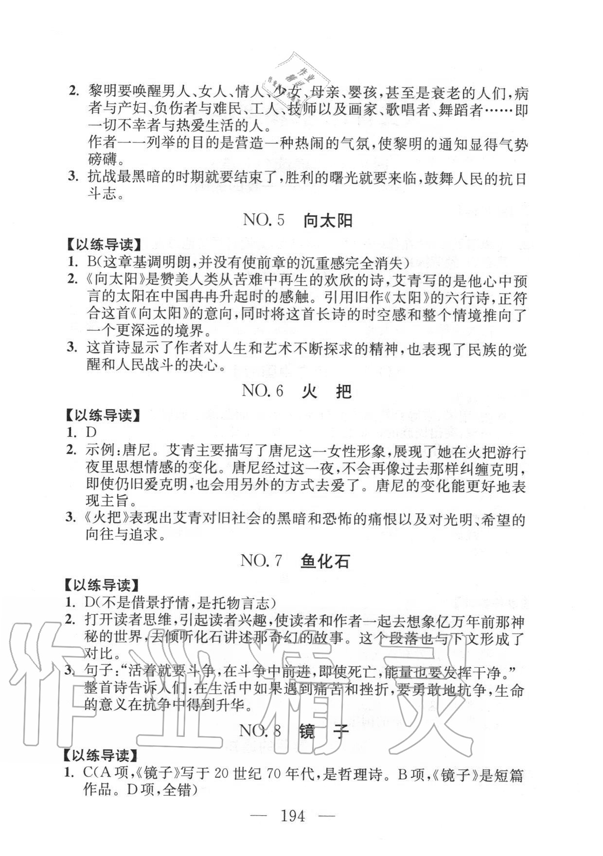 2020年问读经典名著导读导练九年级上册 参考答案第2页