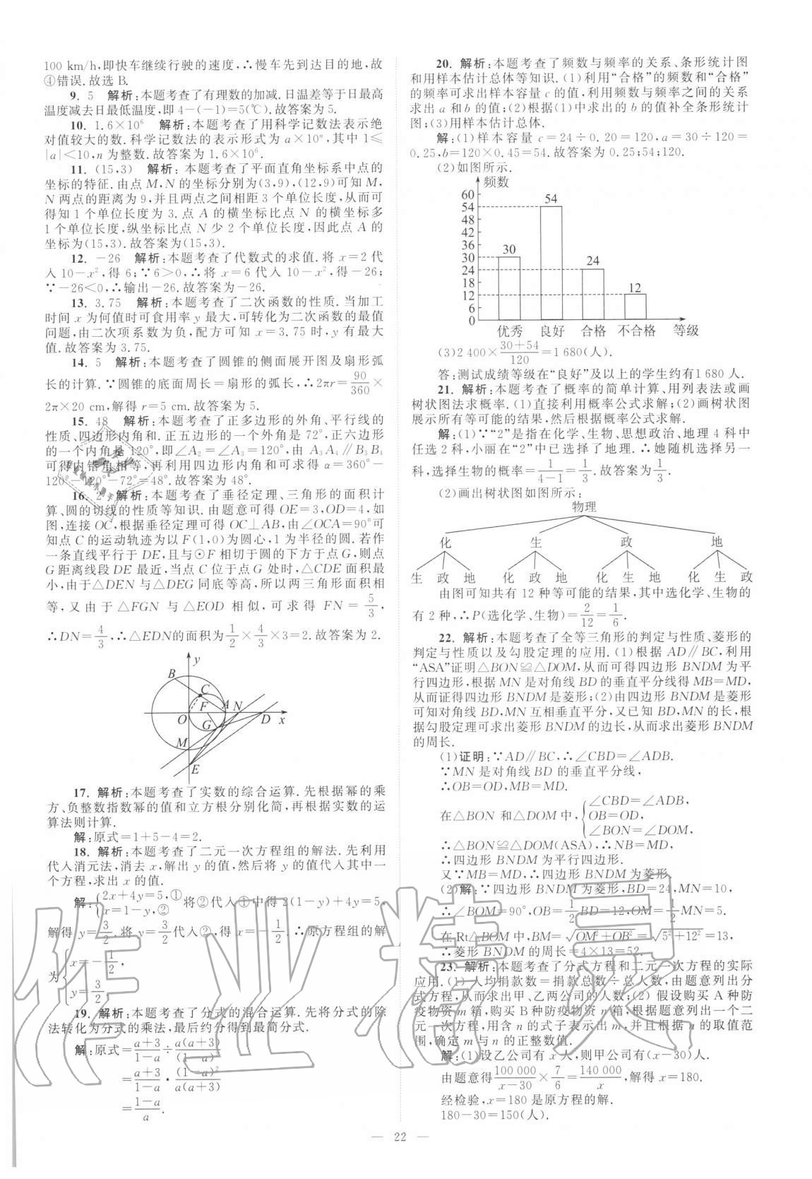 2021年江苏13大市中考真题模拟分类28套卷数学 第22页