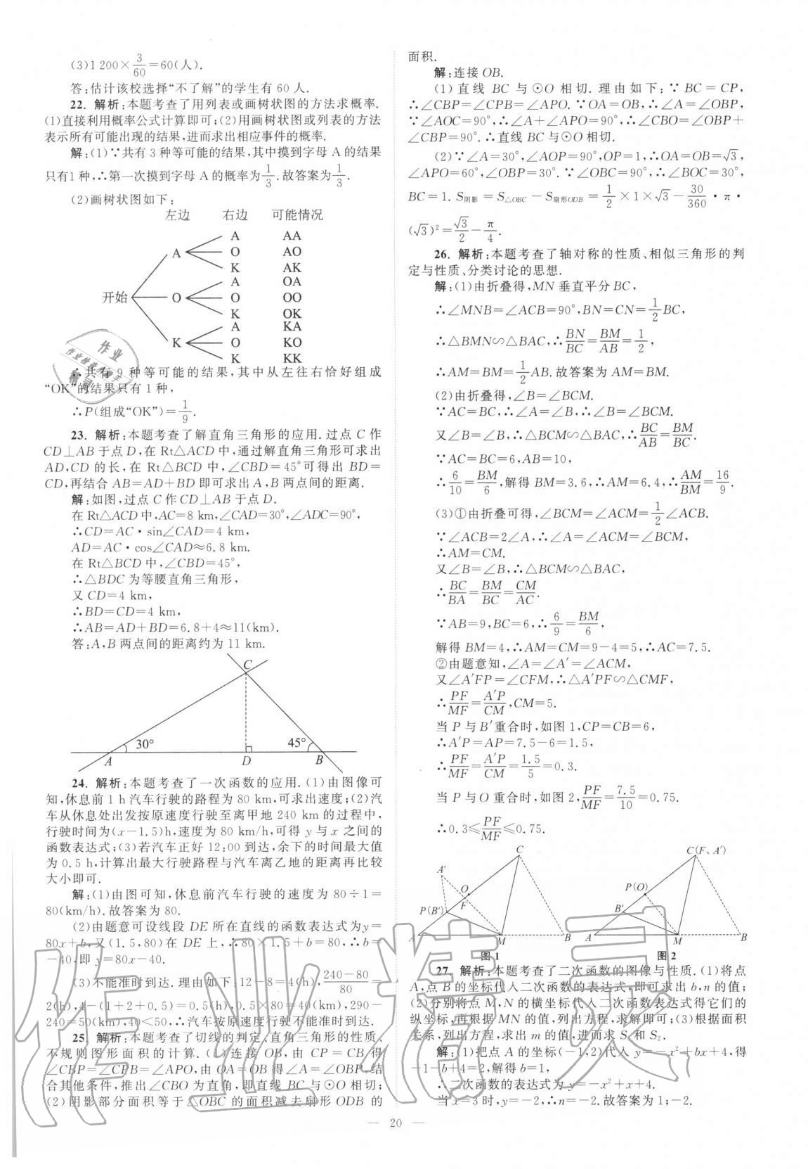 2021年江蘇13大市中考真題模擬分類28套卷數(shù)學(xué) 第20頁