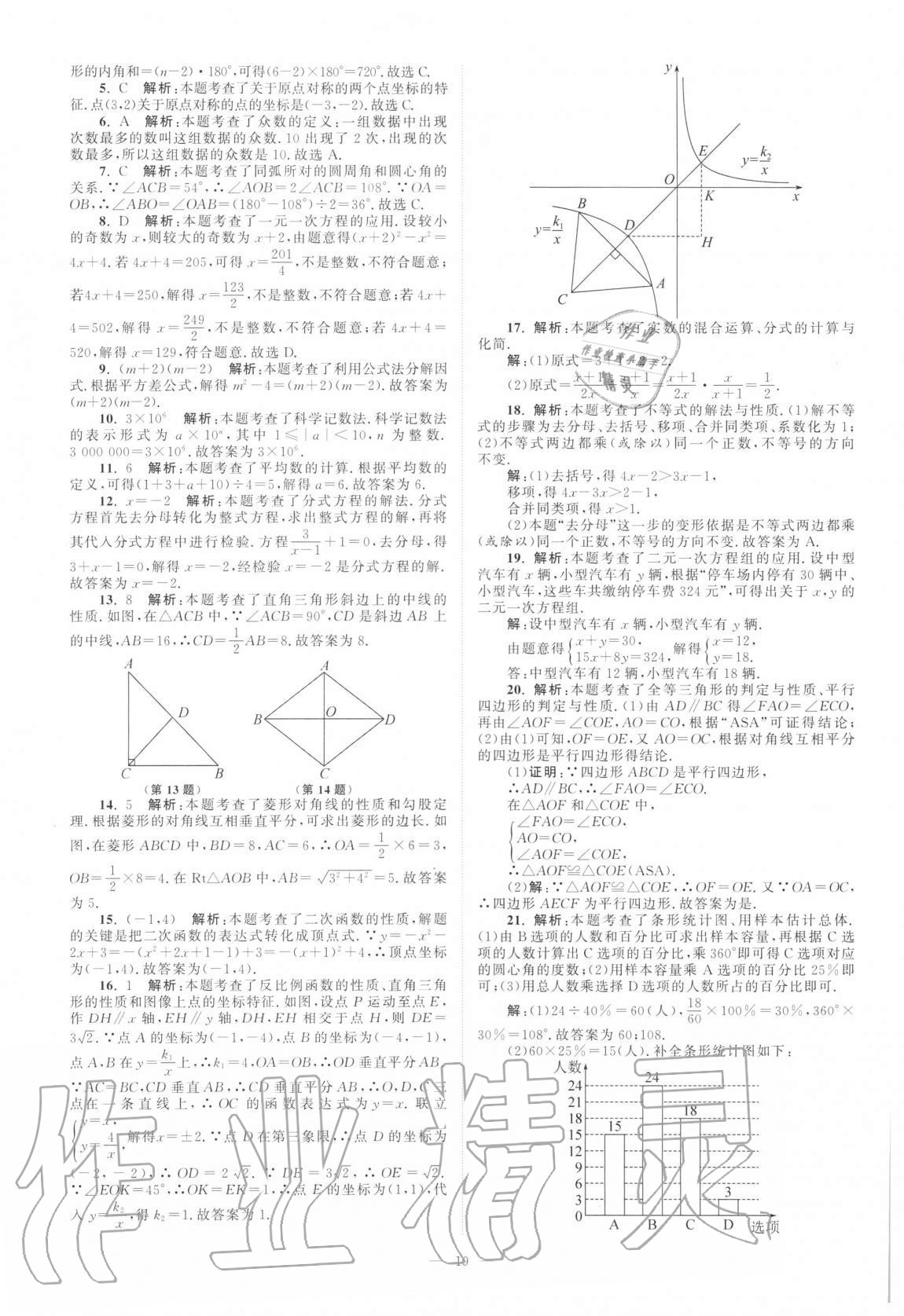 2021年江苏13大市中考真题模拟分类28套卷数学 第19页