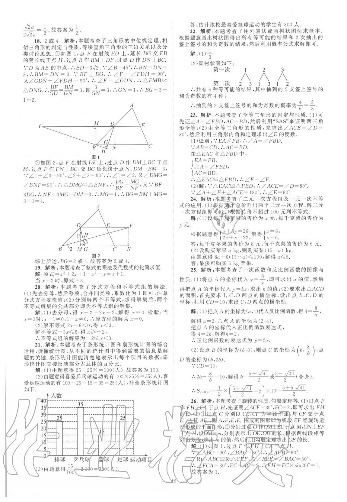 2021年江苏13大市中考真题模拟分类28套卷数学 第12页