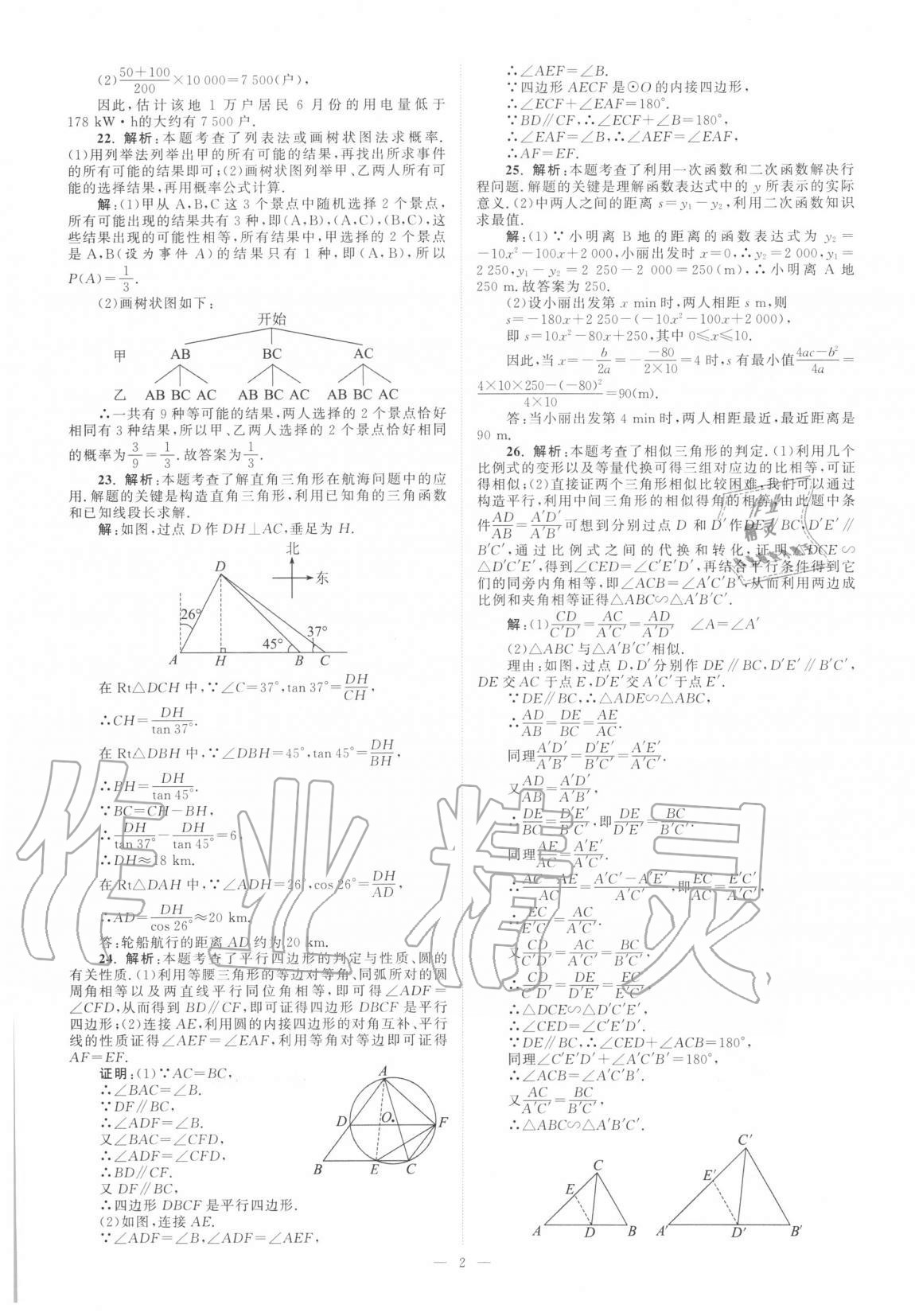 2021年江苏13大市中考真题模拟分类28套卷数学 第2页