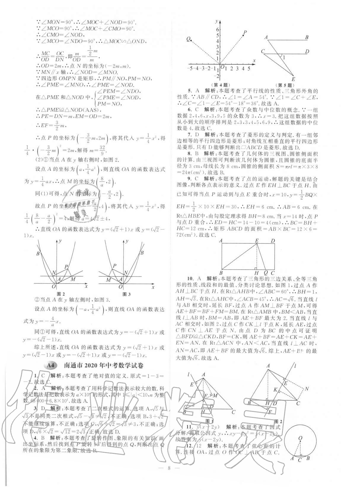 2021年江苏13大市中考真题模拟分类28套卷数学 第8页