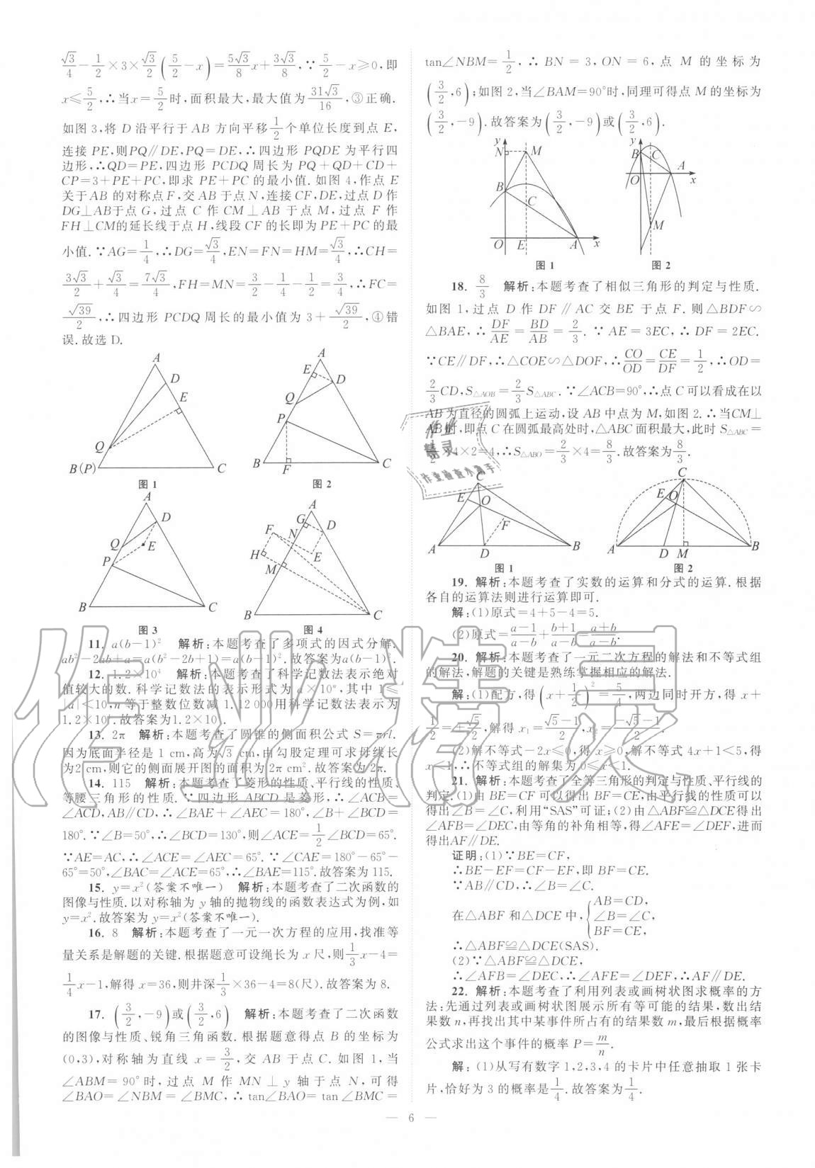 2021年江苏13大市中考真题模拟分类28套卷数学 第6页