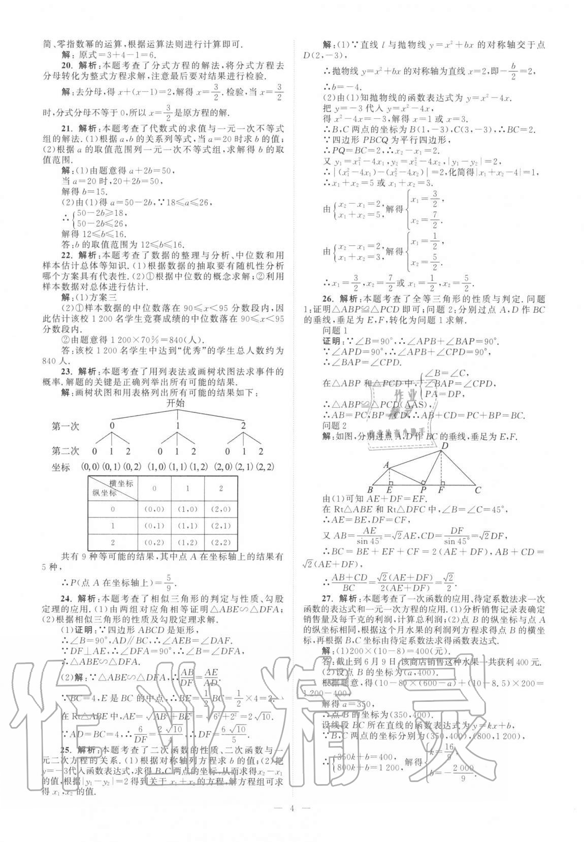 2021年江苏13大市中考真题模拟分类28套卷数学 第4页
