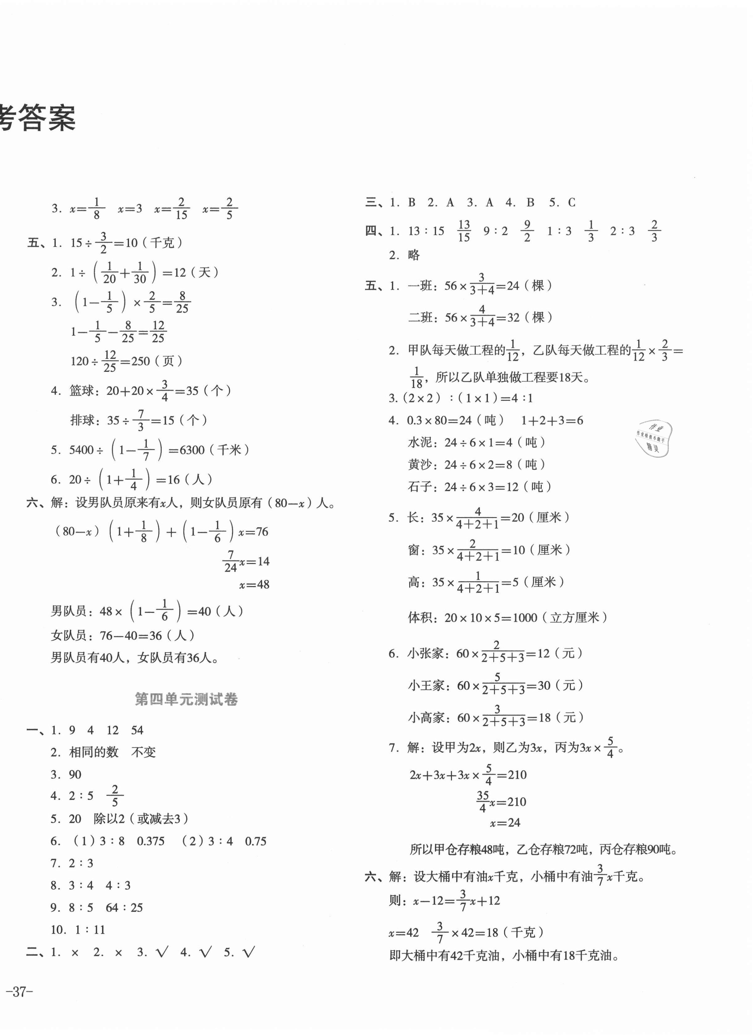 2020年湘教考苑单元测试卷六年级数学上册人教版 第2页