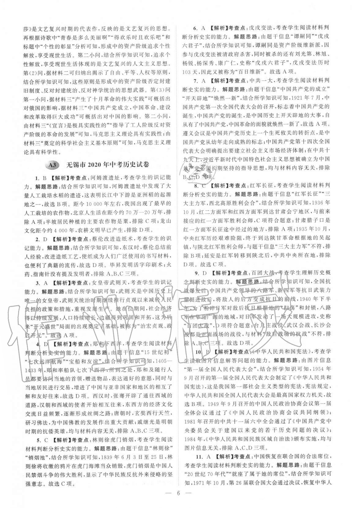 2021年江苏13大市中考真题分类28套卷历史 第6页