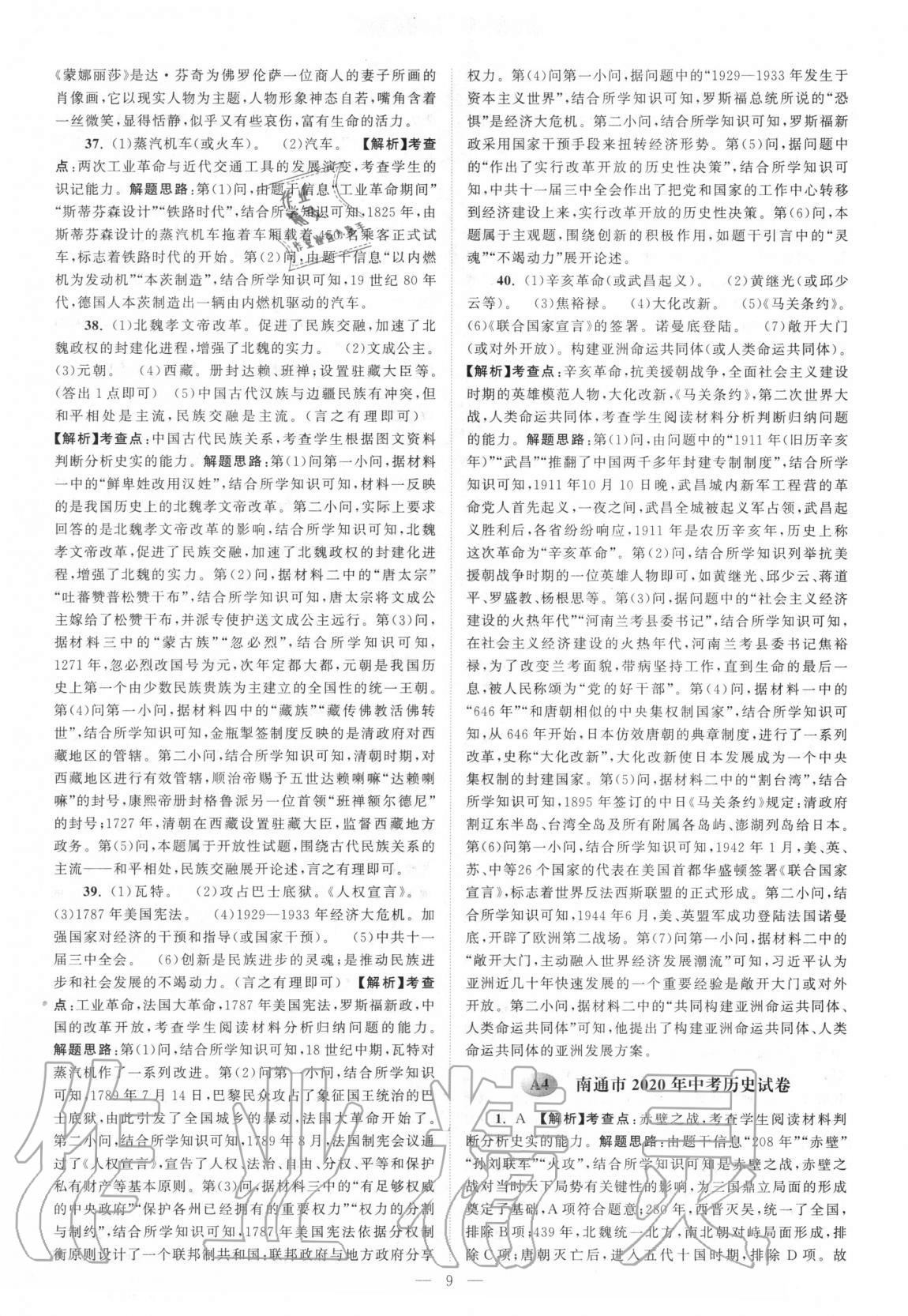 2021年江苏13大市中考真题分类28套卷历史 第9页