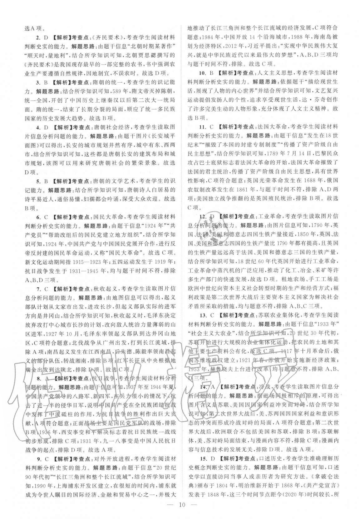2021年江苏13大市中考真题分类28套卷历史 第10页
